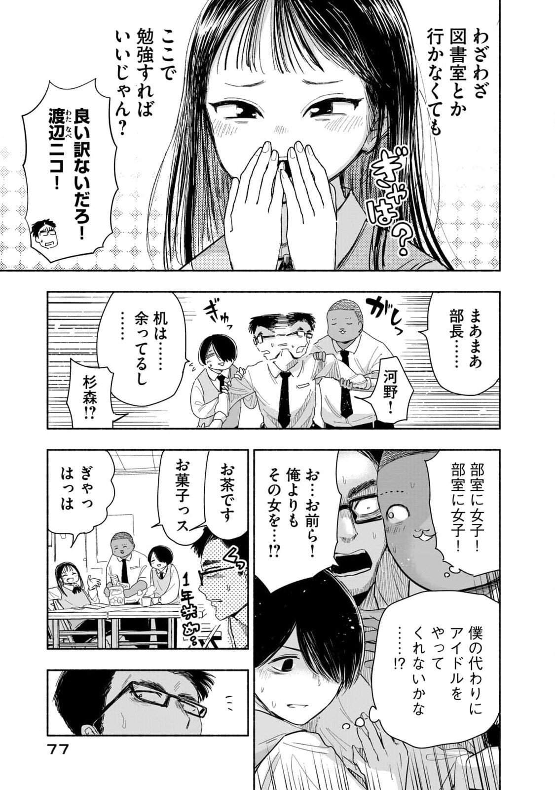 Zutto Seishun Poi desu yo Chapter 5 11ページ