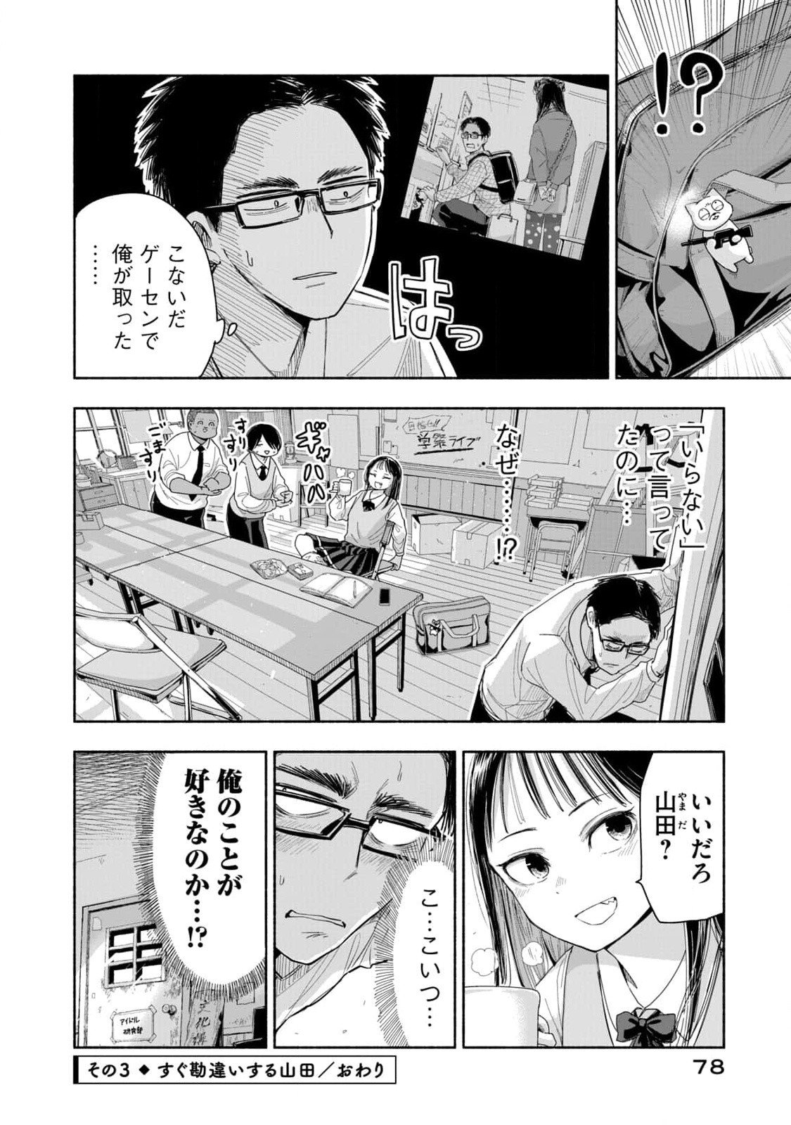Zutto Seishun Poi desu yo Chapter 5 12ページ