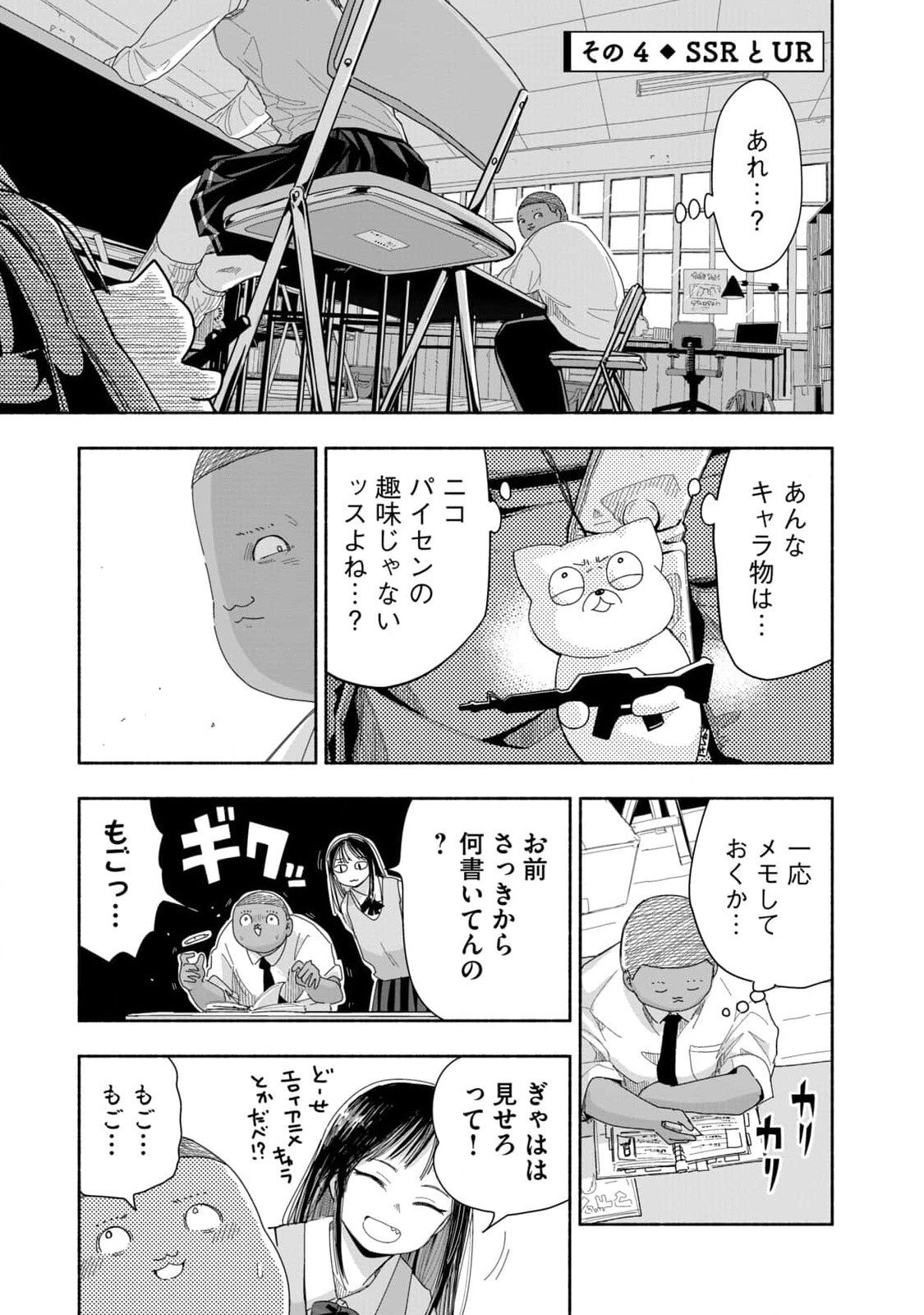 Zutto Seishun Poi desu yo Chapter 5 13ページ