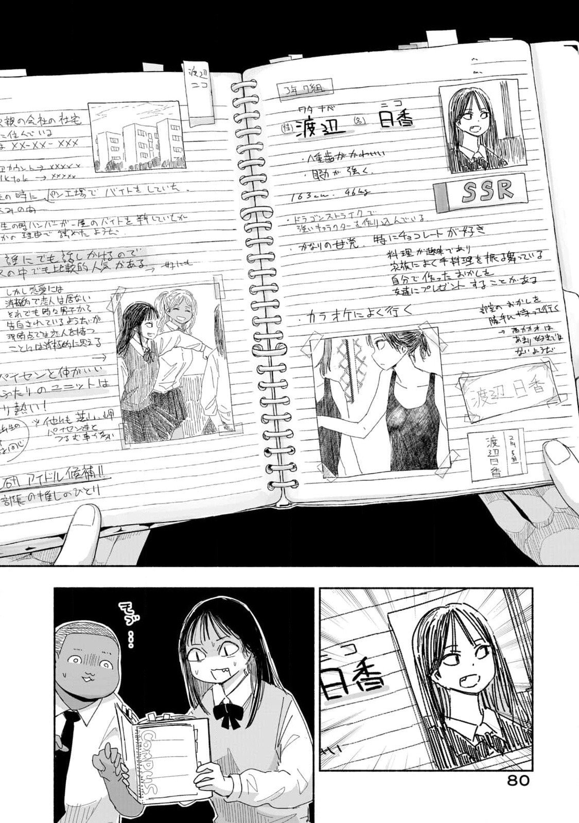 Zutto Seishun Poi desu yo Chapter 5 14ページ