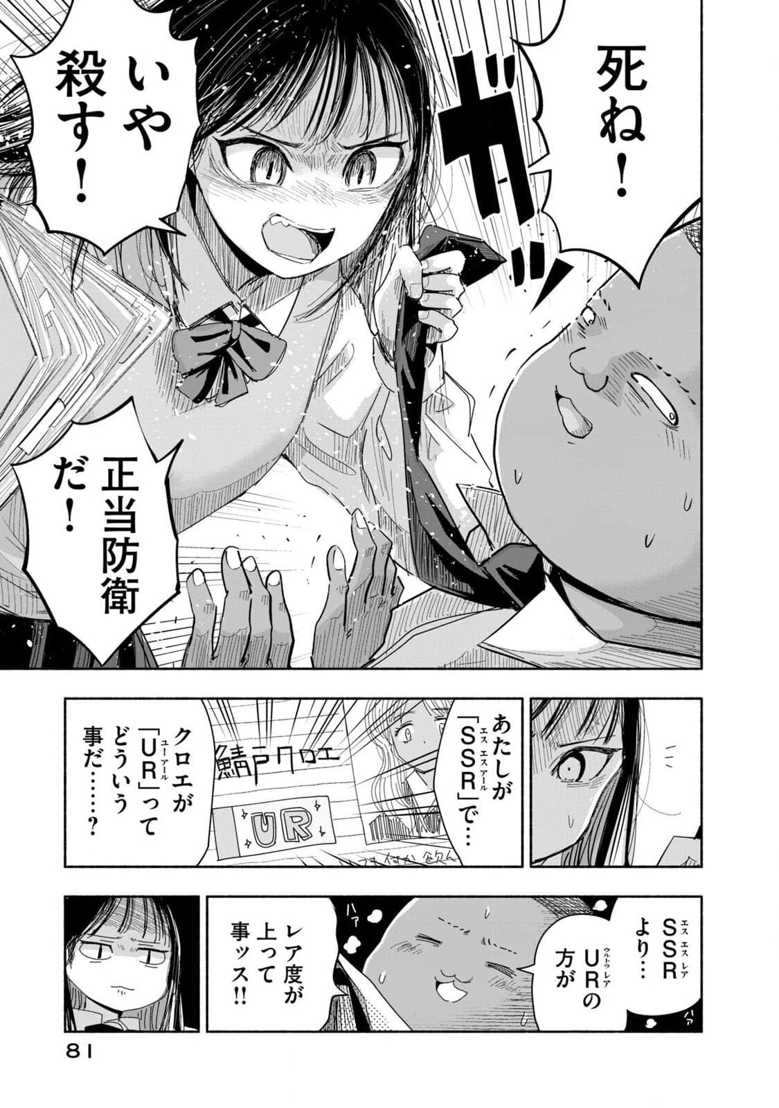 Zutto Seishun Poi desu yo Chapter 5 15ページ
