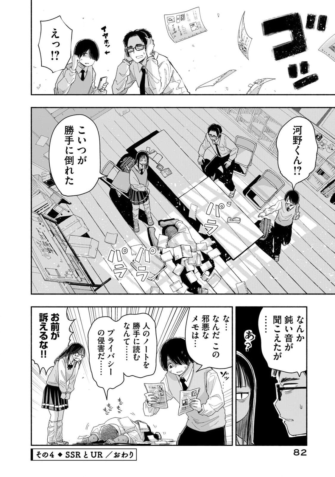 Zutto Seishun Poi desu yo Chapter 5 16ページ