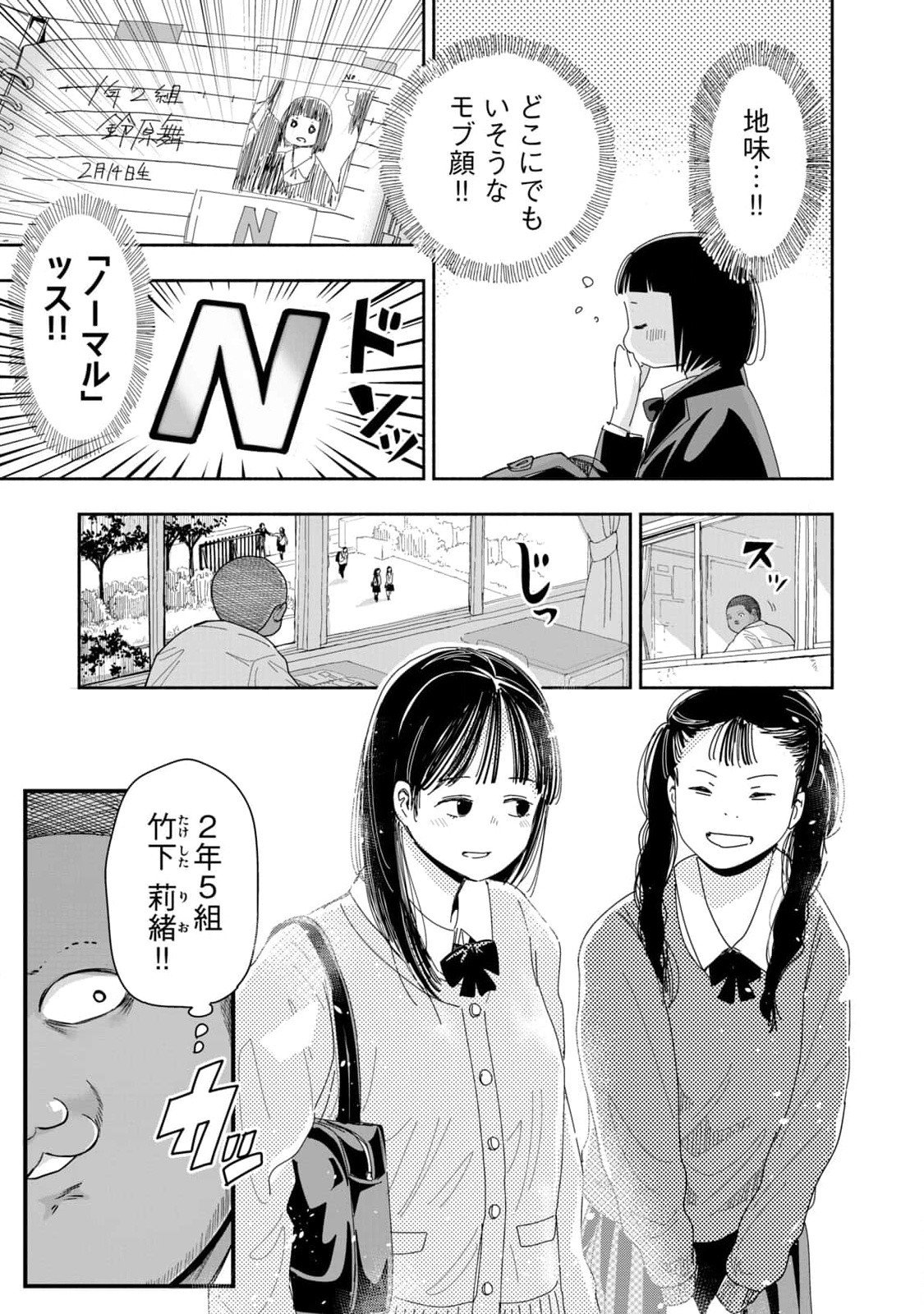 Zutto Seishun Poi desu yo Chapter 5 3ページ