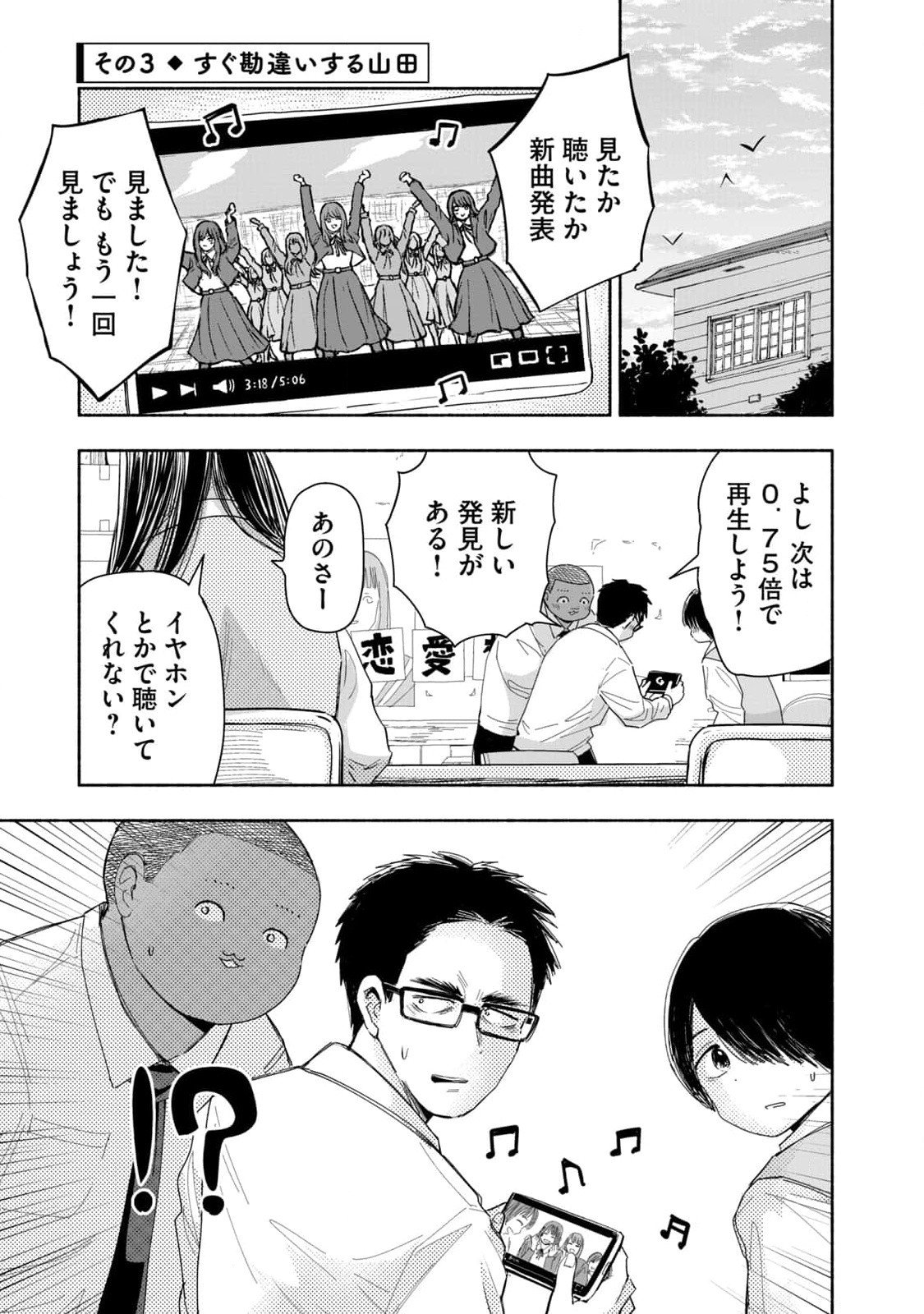 Zutto Seishun Poi desu yo Chapter 5 9ページ