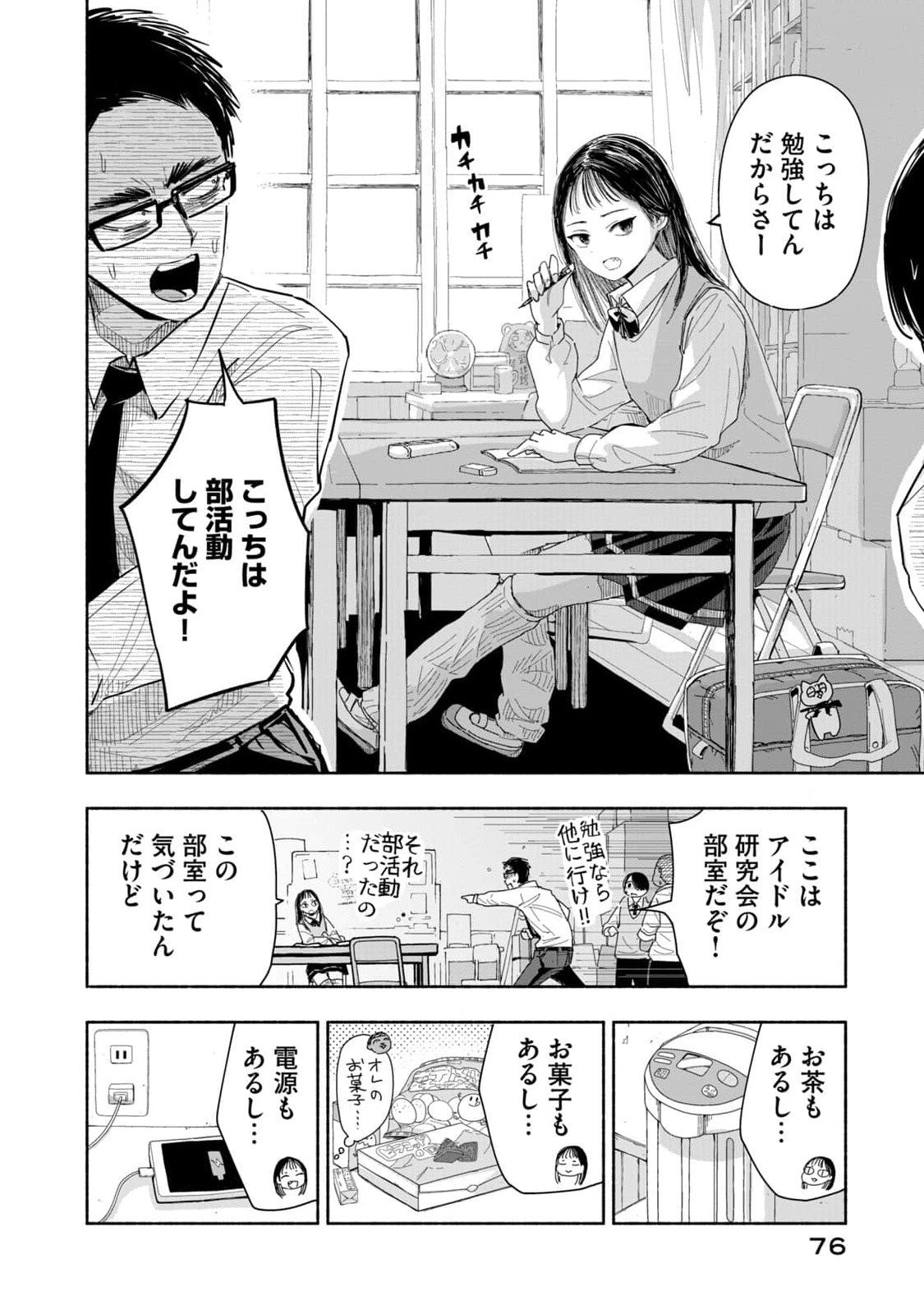 Zutto Seishun Poi desu yo Chapter 5 10ページ