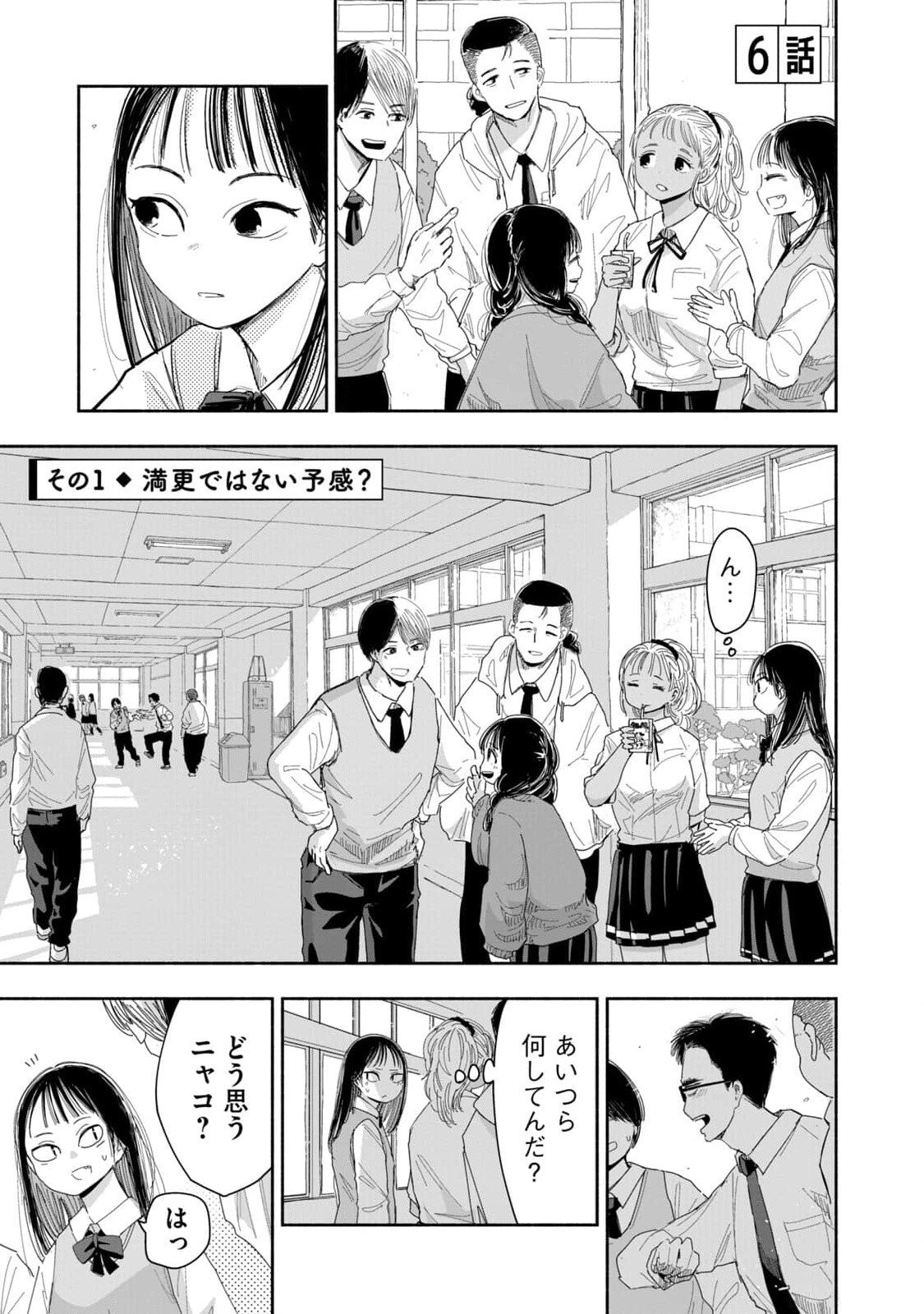 Zutto Seishun Poi desu yo Chapter 6 1ページ