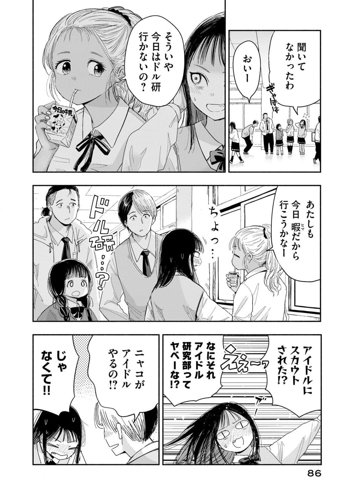 Zutto Seishun Poi desu yo Chapter 6 2ページ