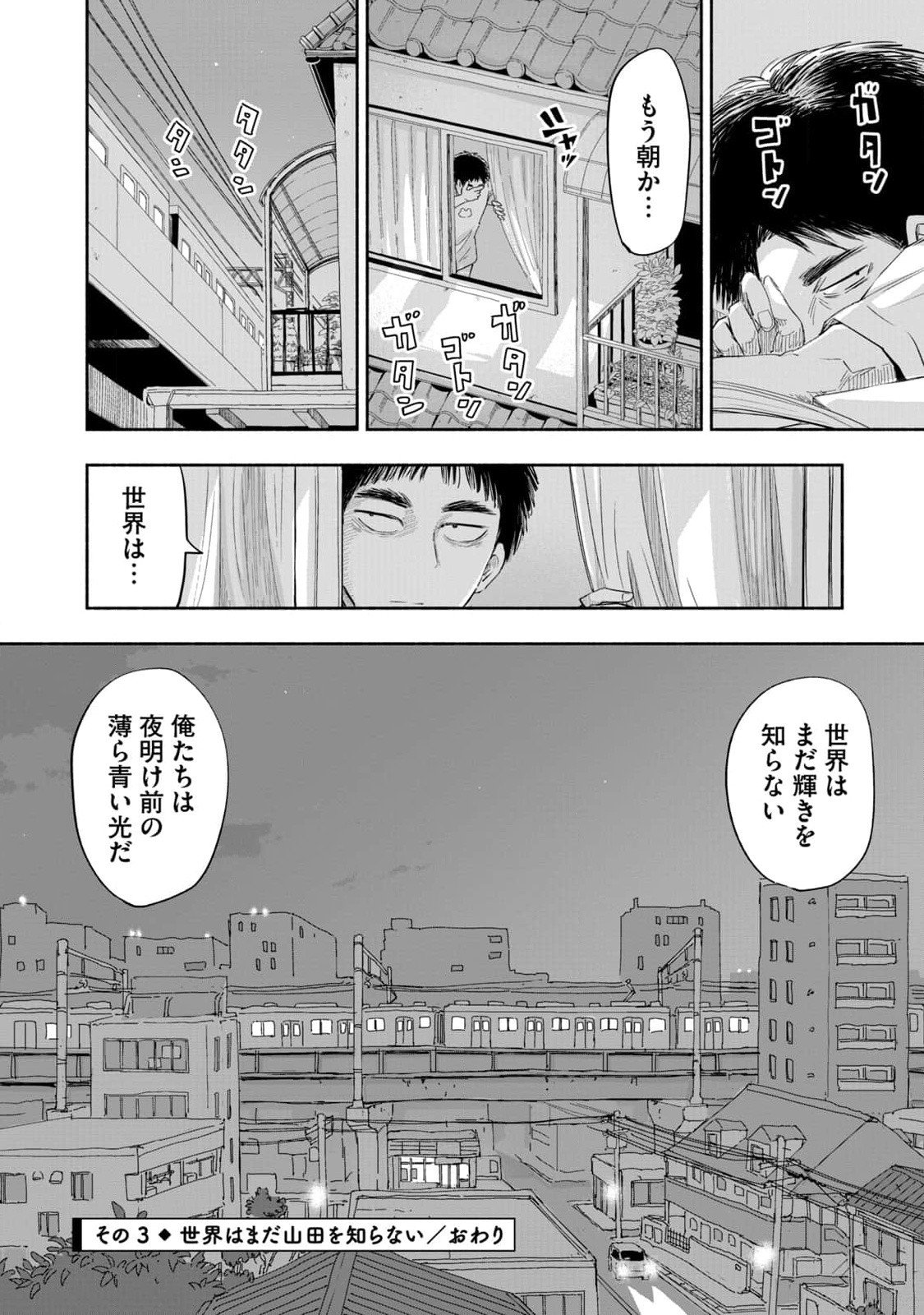 Zutto Seishun Poi desu yo Chapter 6 12ページ