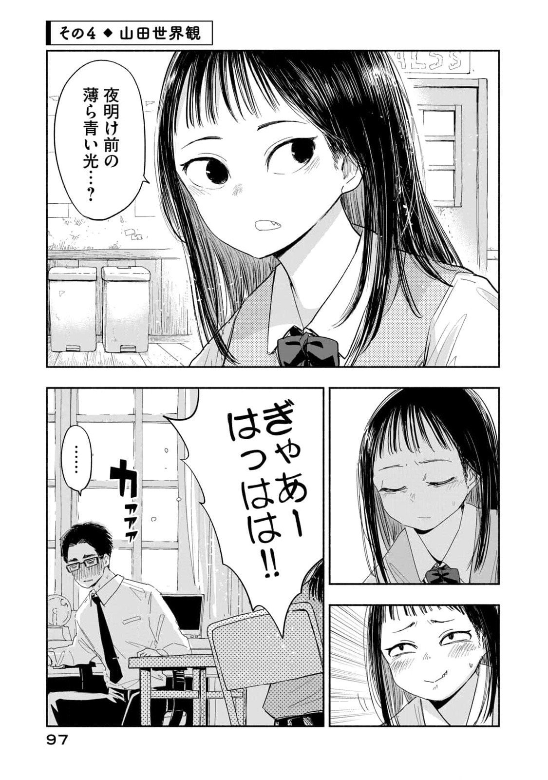 Zutto Seishun Poi desu yo Chapter 6 13ページ