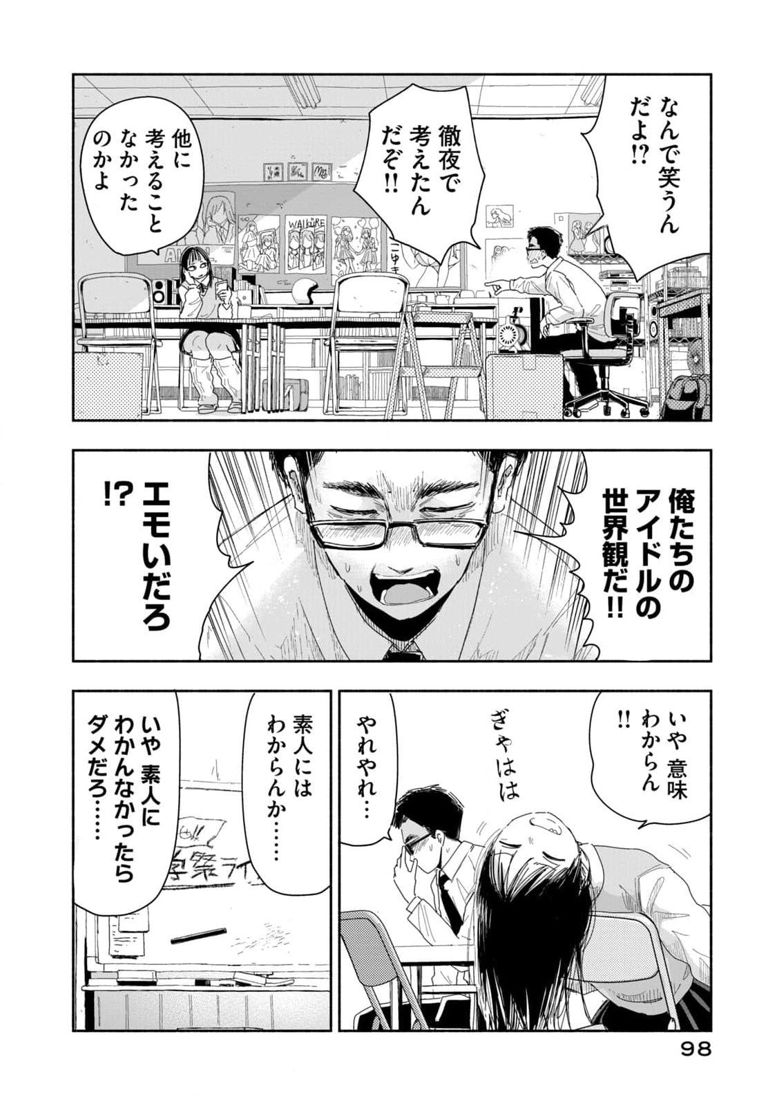 Zutto Seishun Poi desu yo Chapter 6 14ページ