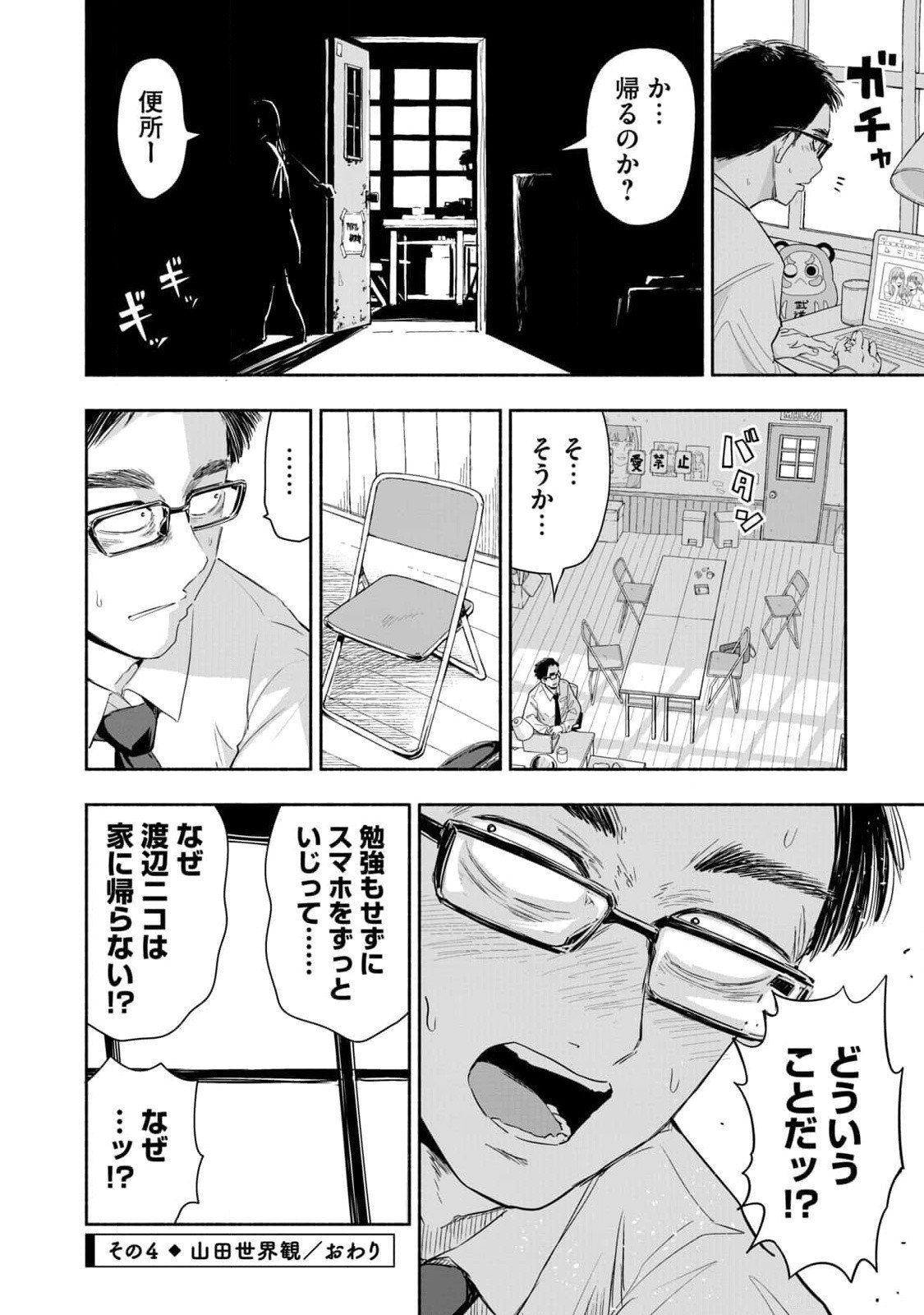Zutto Seishun Poi desu yo Chapter 6 16ページ