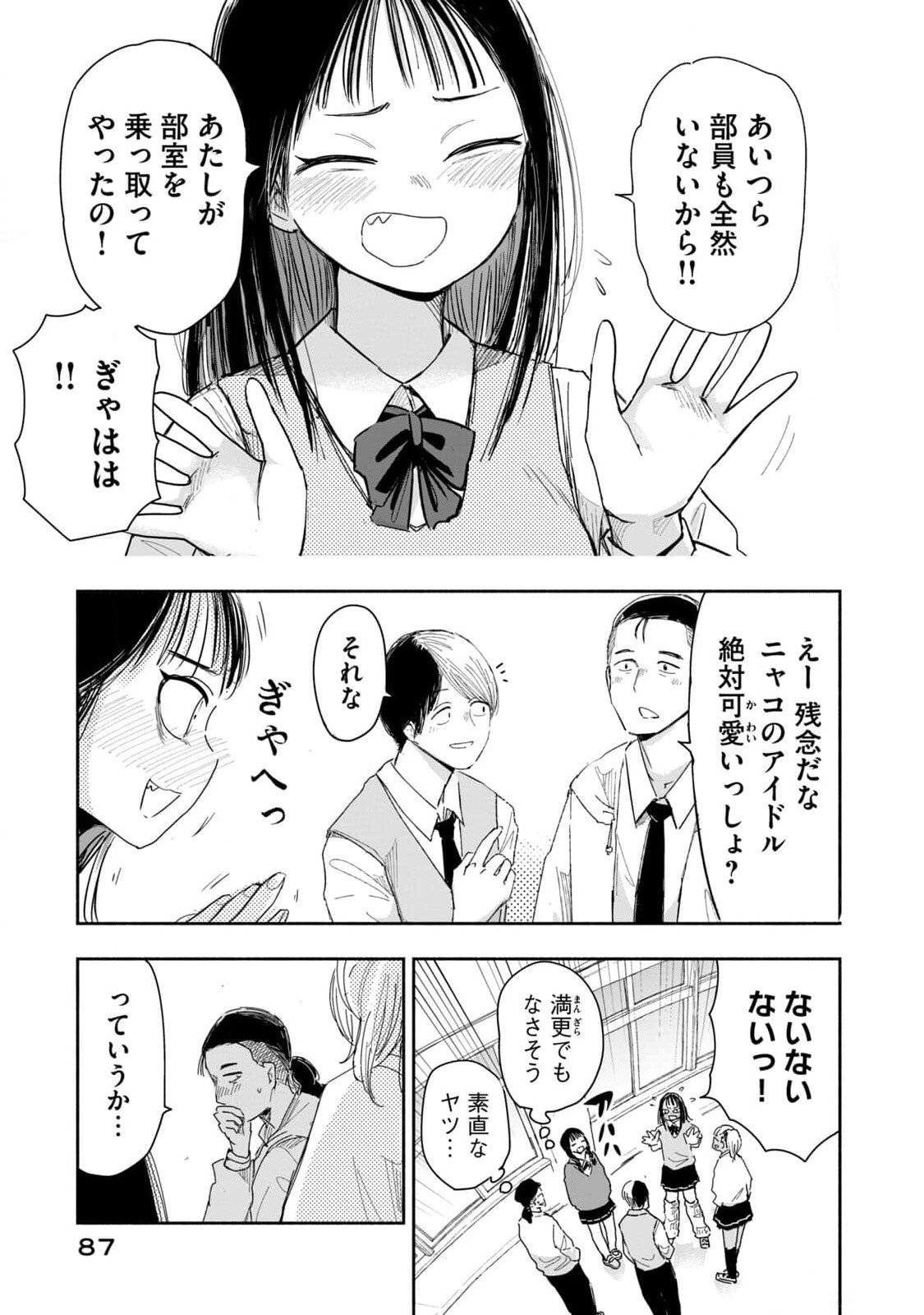 Zutto Seishun Poi desu yo Chapter 6 3ページ