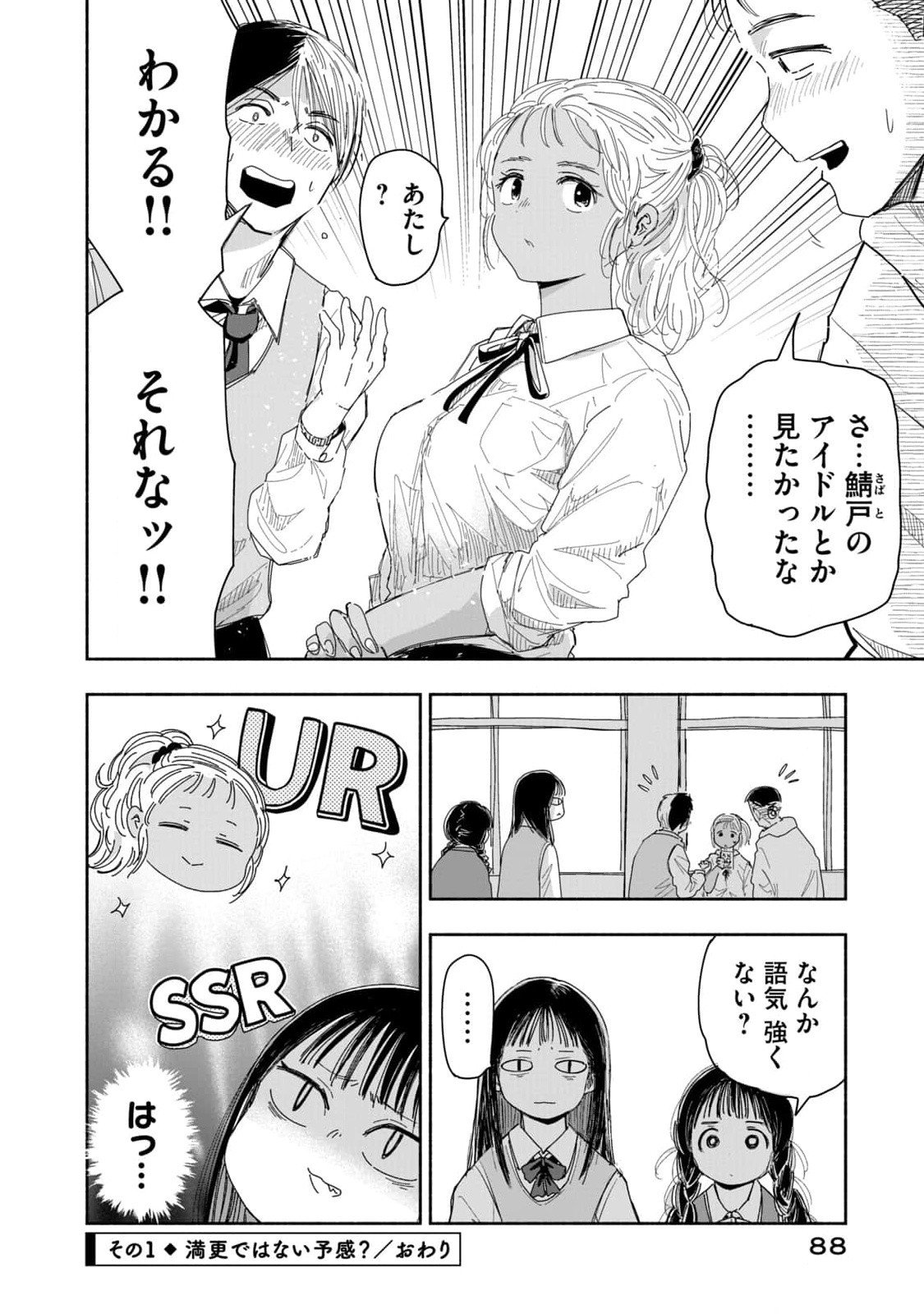 Zutto Seishun Poi desu yo Chapter 6 4ページ