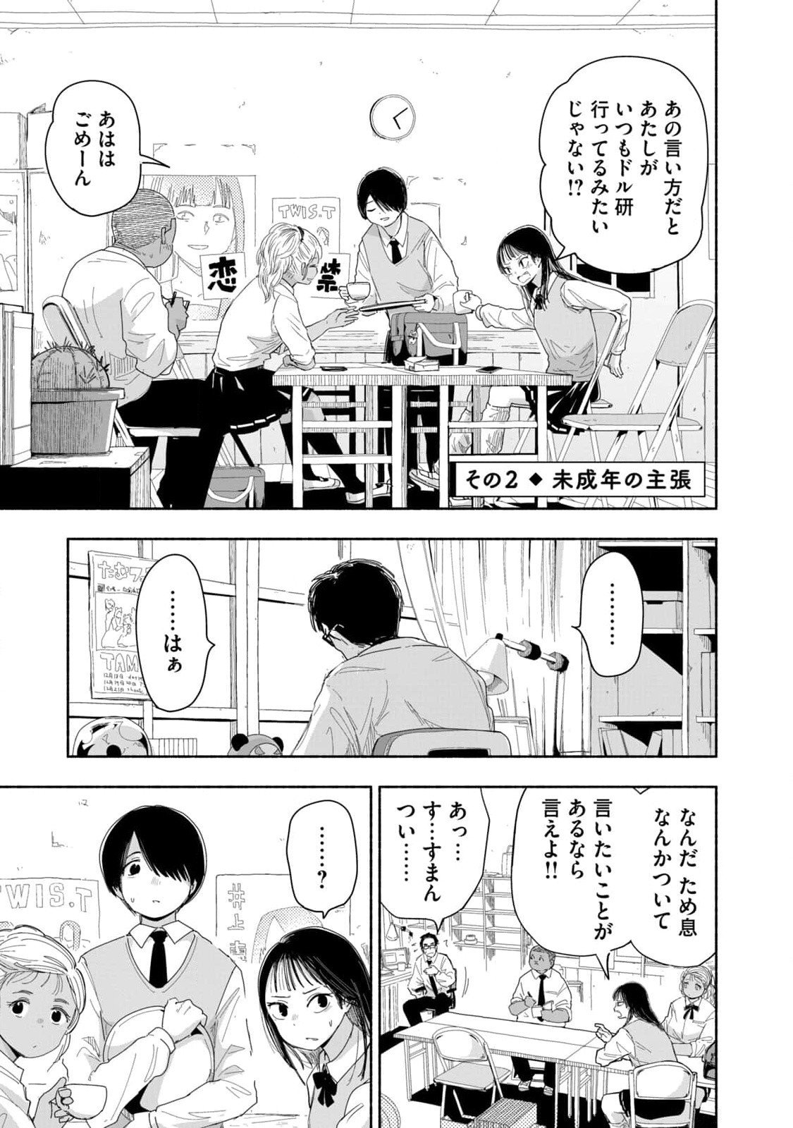 Zutto Seishun Poi desu yo Chapter 6 5ページ