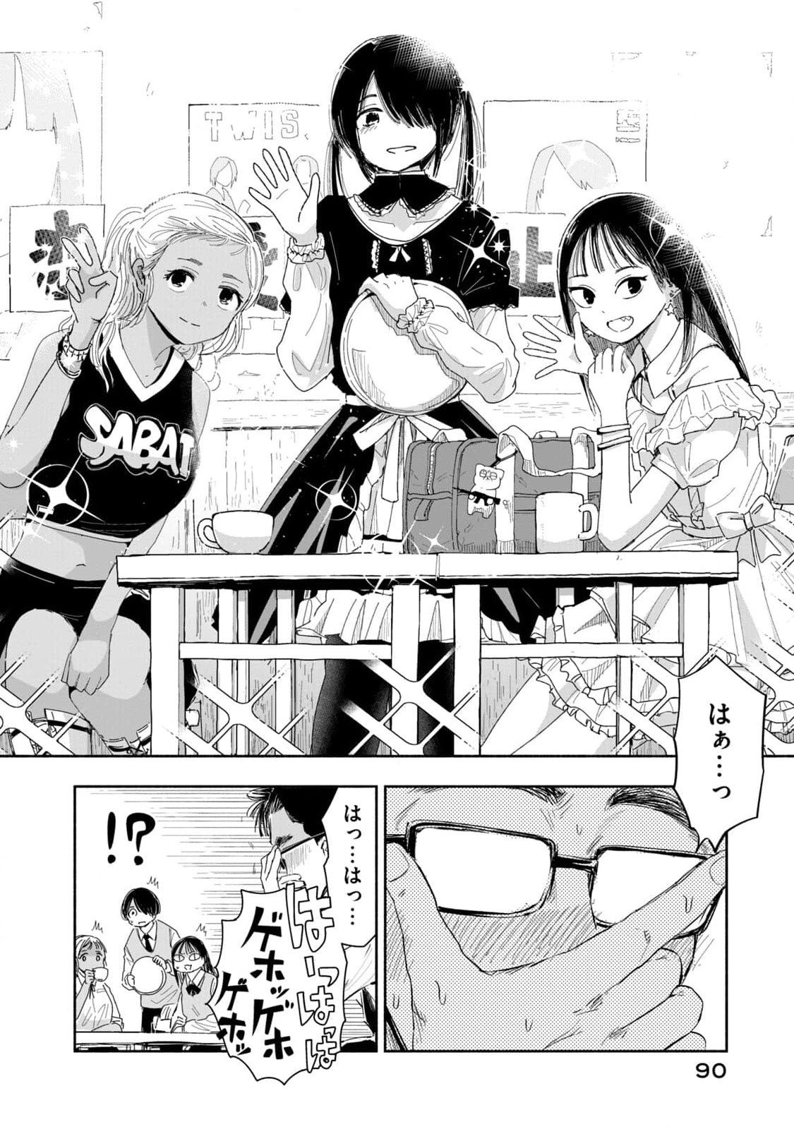 Zutto Seishun Poi desu yo Chapter 6 6ページ