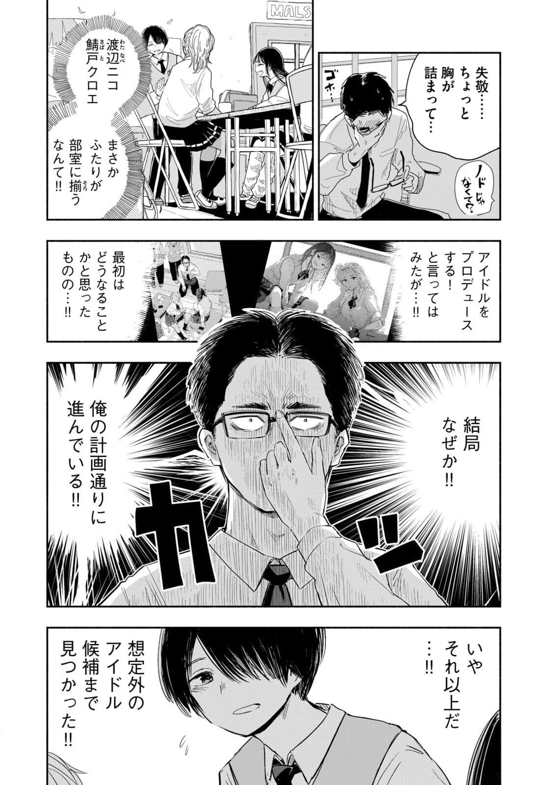 Zutto Seishun Poi desu yo Chapter 6 7ページ
