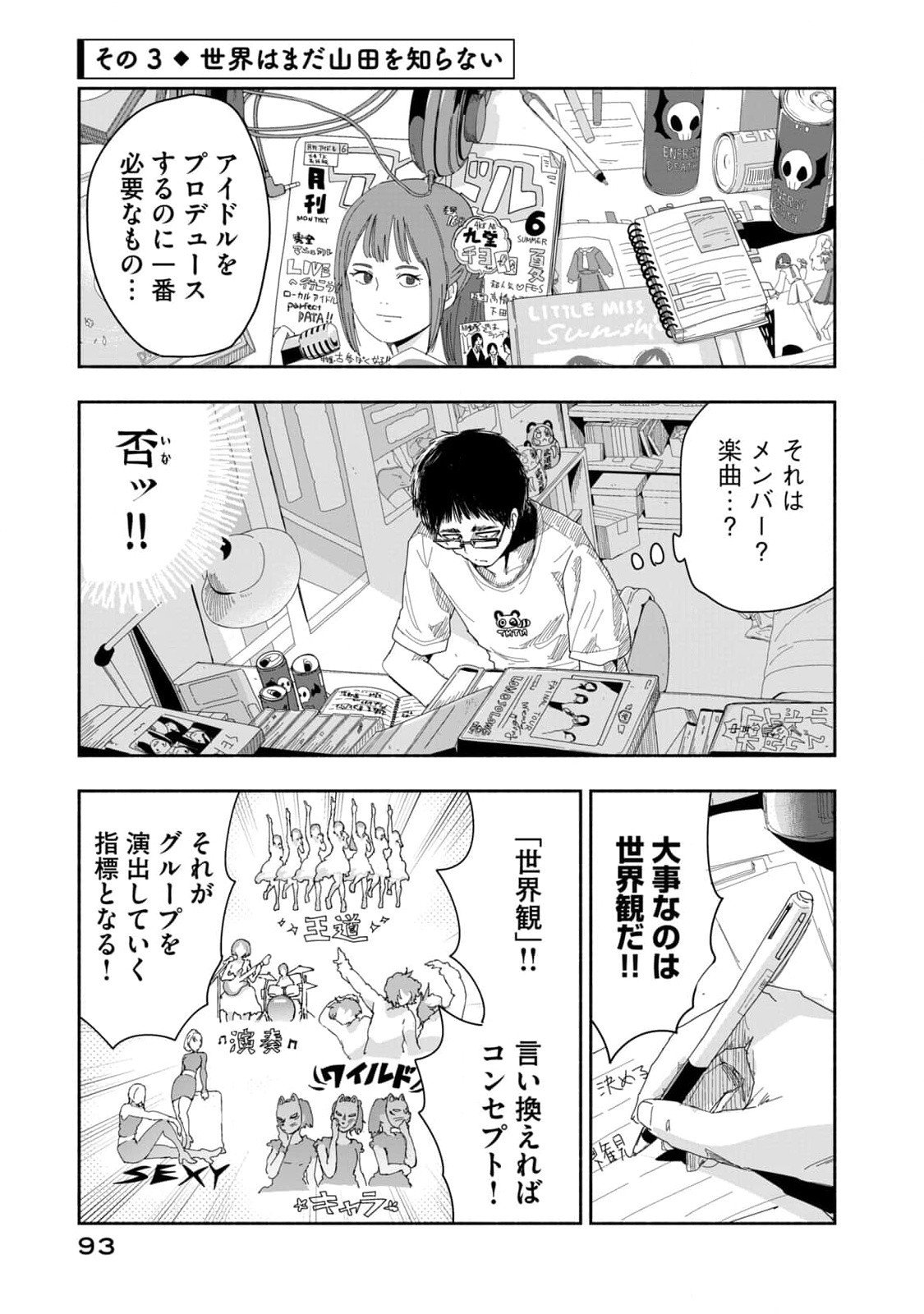 Zutto Seishun Poi desu yo Chapter 6 9ページ