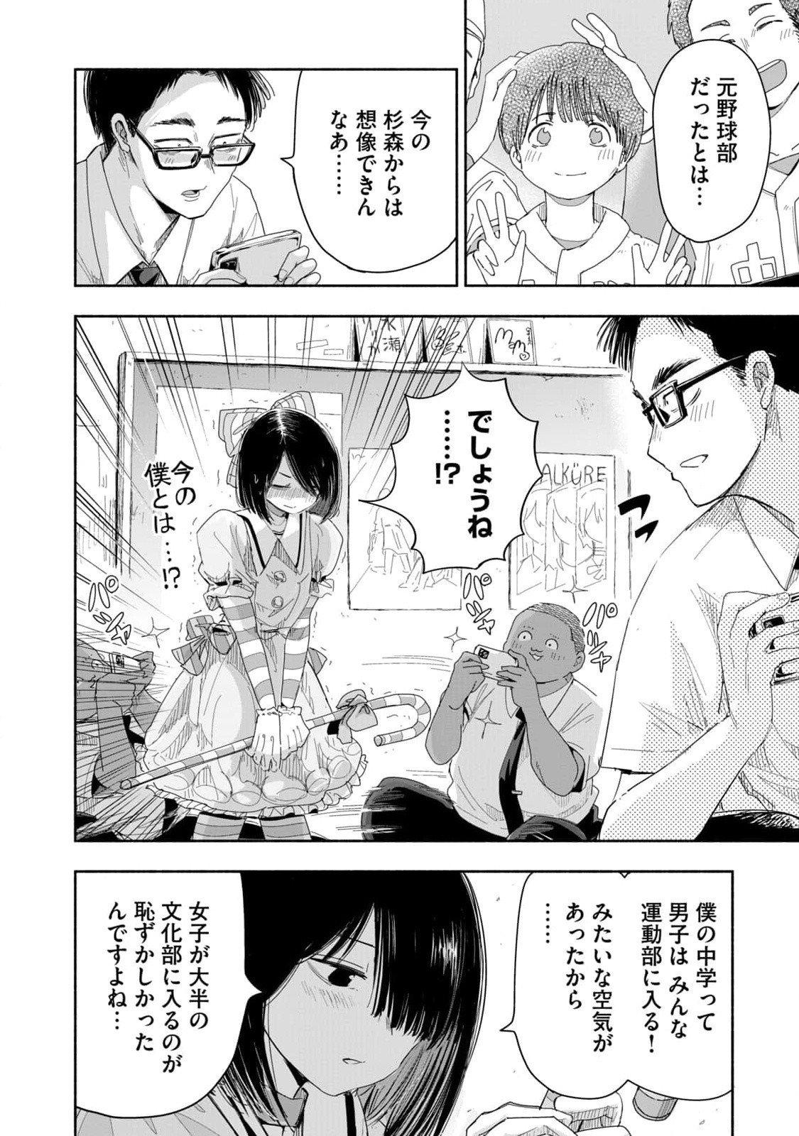 Zutto Seishun Poi desu yo Chapter 7 2ページ