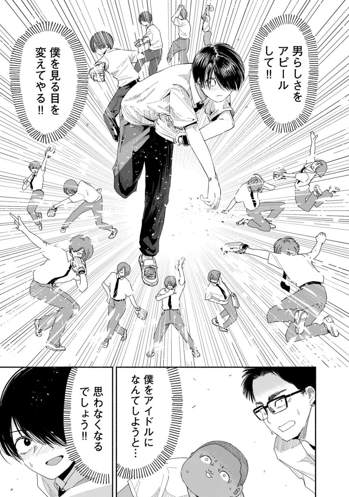 Zutto Seishun Poi desu yo Chapter 7 11ページ
