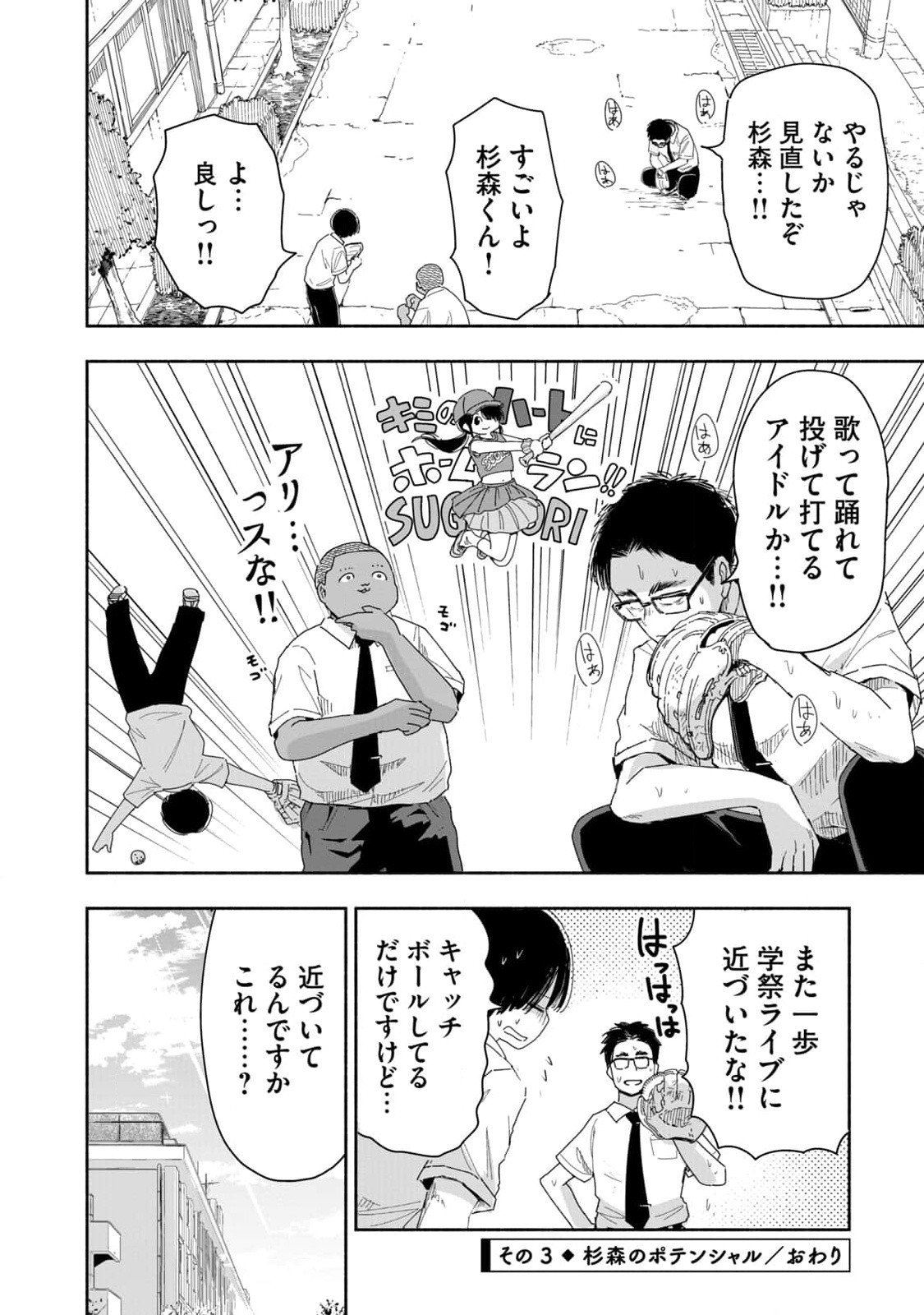 Zutto Seishun Poi desu yo Chapter 7 12ページ