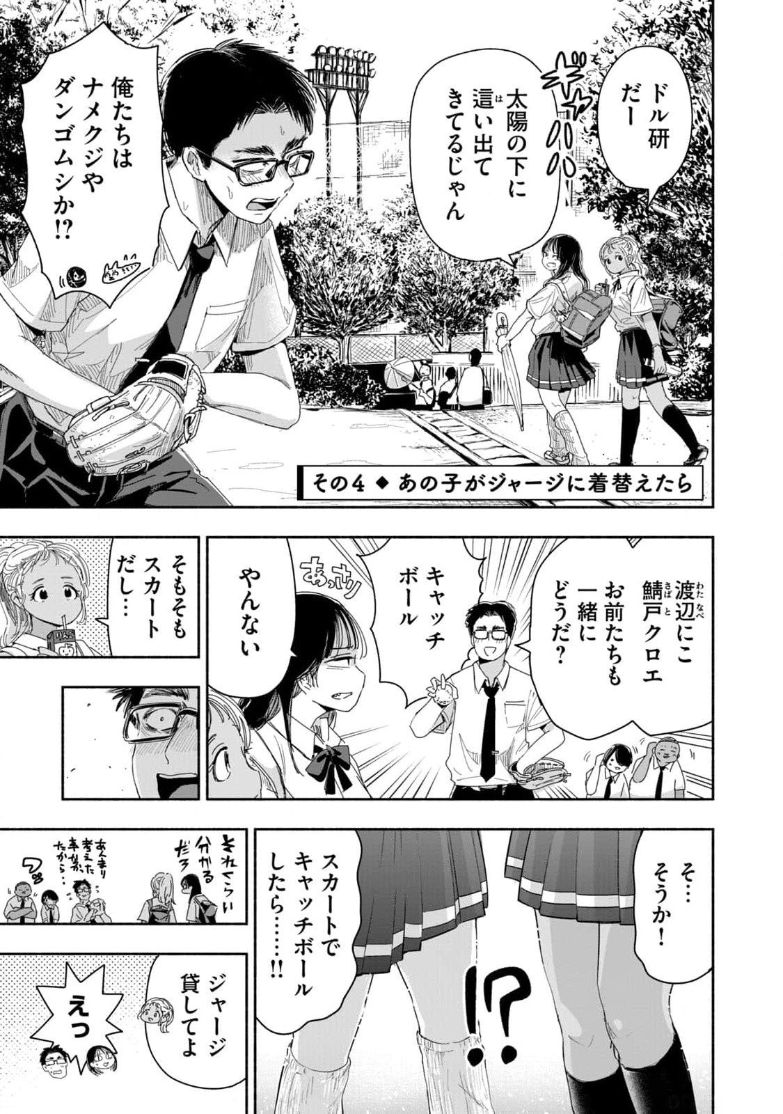 Zutto Seishun Poi desu yo Chapter 7 13ページ