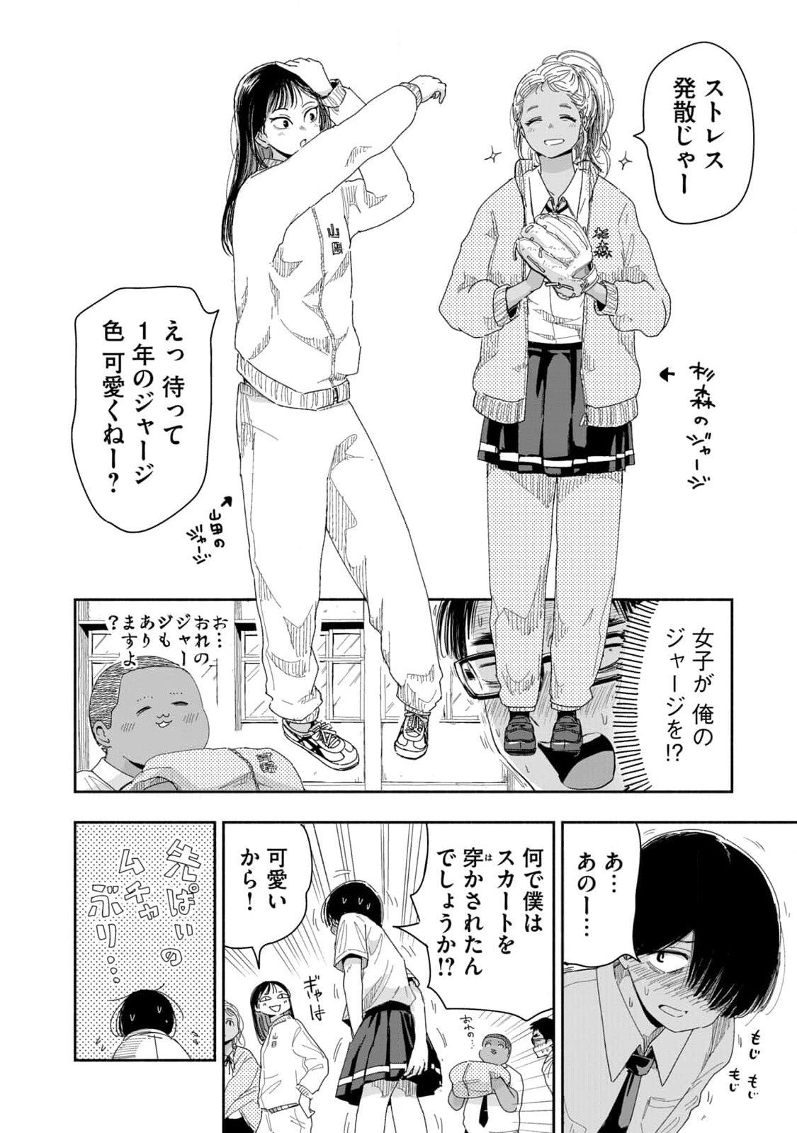 Zutto Seishun Poi desu yo Chapter 7 14ページ