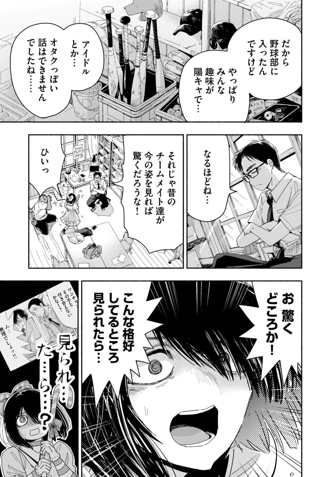 Zutto Seishun Poi desu yo Chapter 7 3ページ