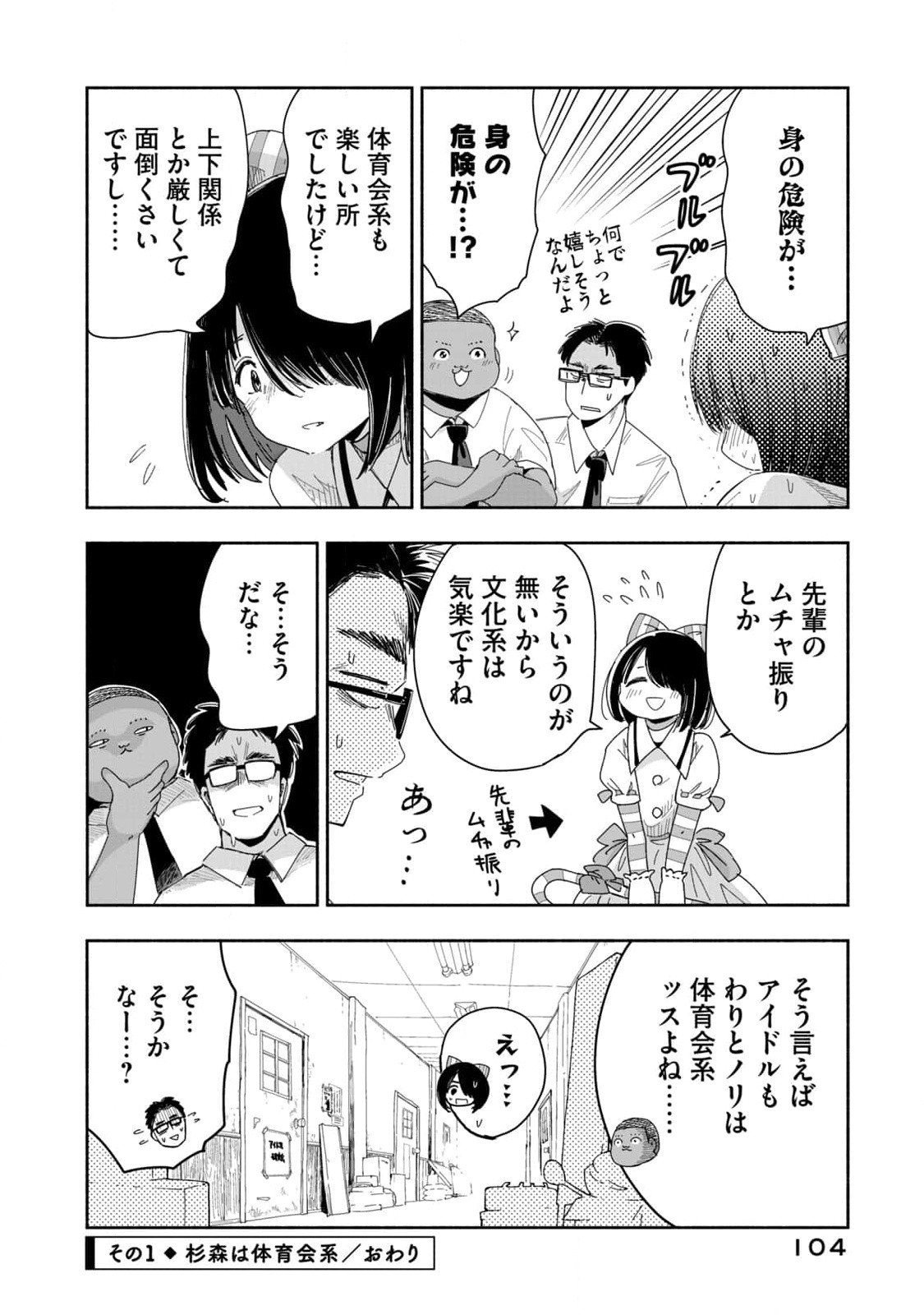 Zutto Seishun Poi desu yo Chapter 7 4ページ