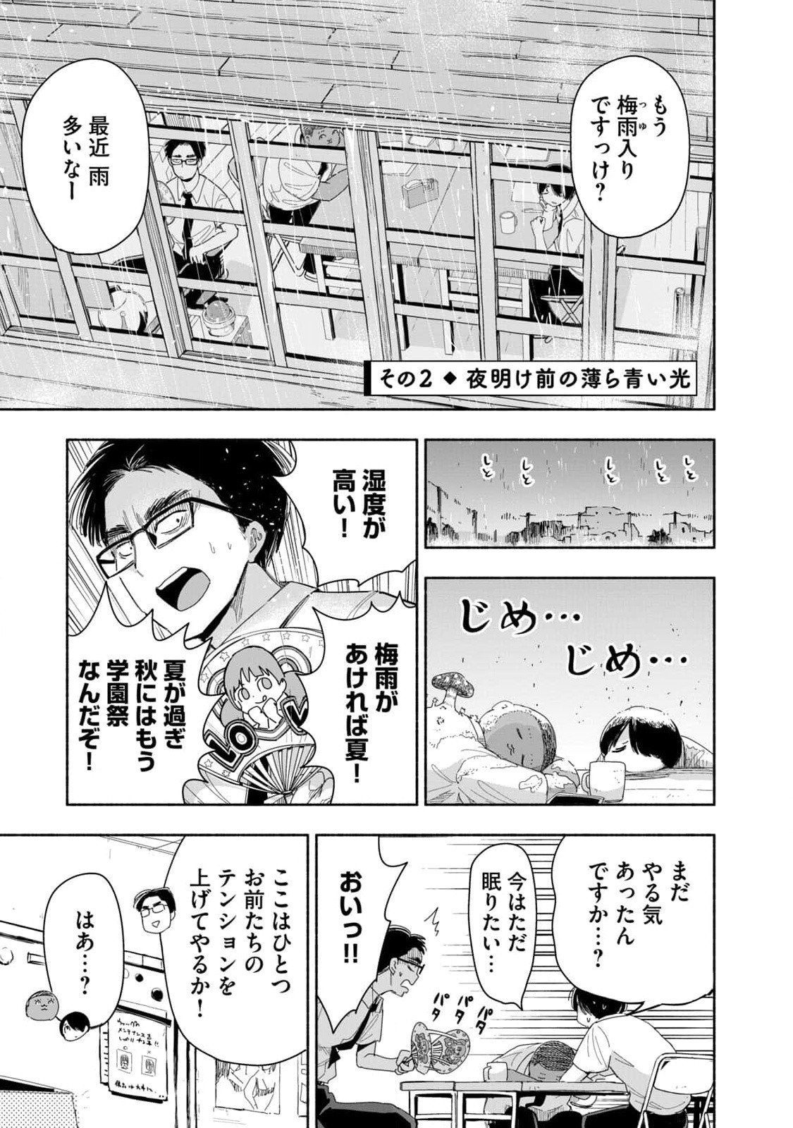 Zutto Seishun Poi desu yo Chapter 7 5ページ