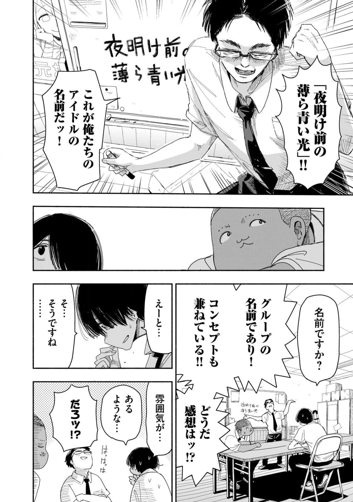 Zutto Seishun Poi desu yo Chapter 7 6ページ