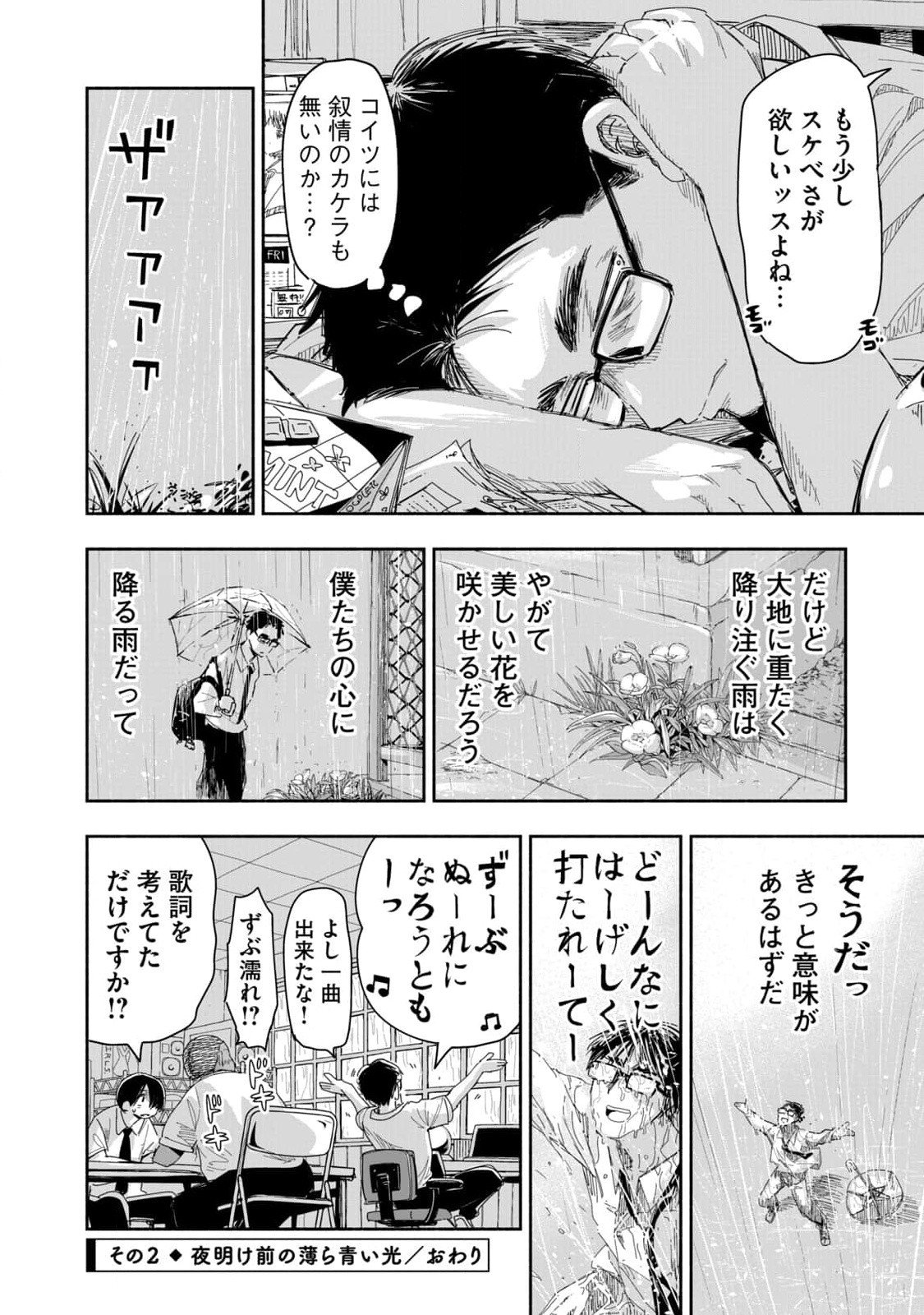 Zutto Seishun Poi desu yo Chapter 7 8ページ