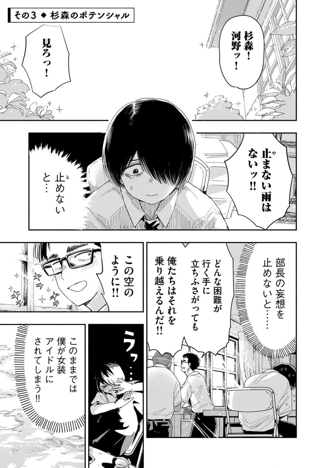 Zutto Seishun Poi desu yo Chapter 7 9ページ