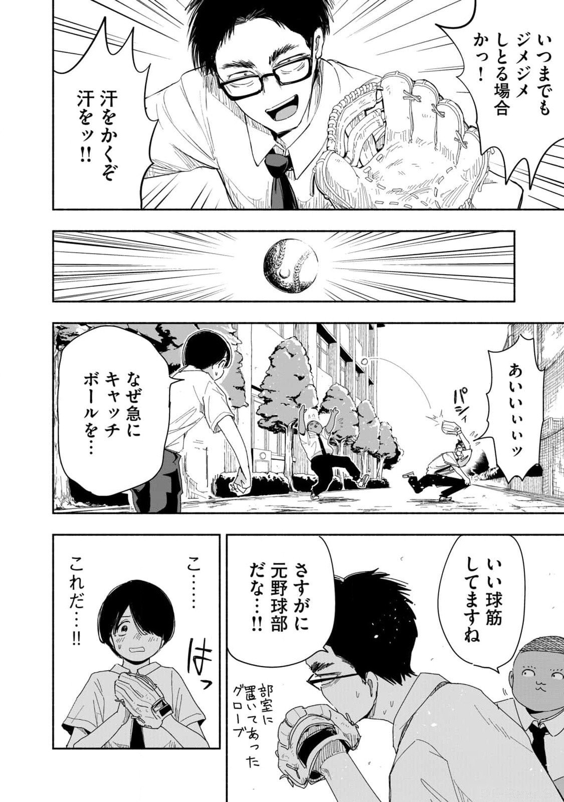 Zutto Seishun Poi desu yo Chapter 7 10ページ