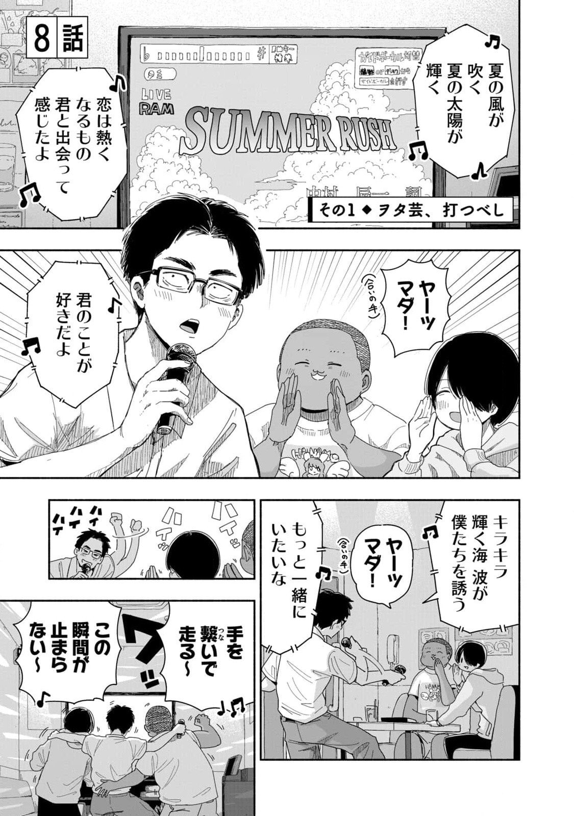 Zutto Seishun Poi desu yo Chapter 8 1ページ