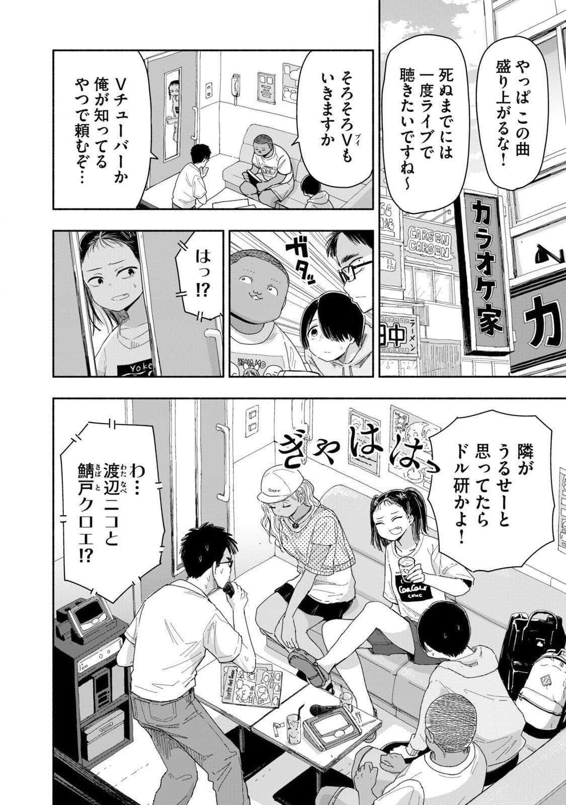 Zutto Seishun Poi desu yo Chapter 8 2ページ