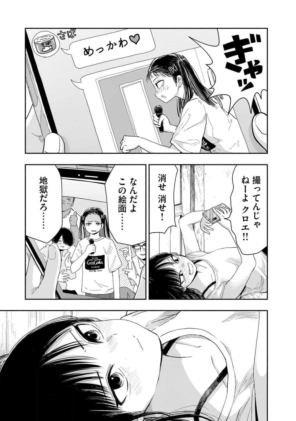 Zutto Seishun Poi desu yo Chapter 8 11ページ