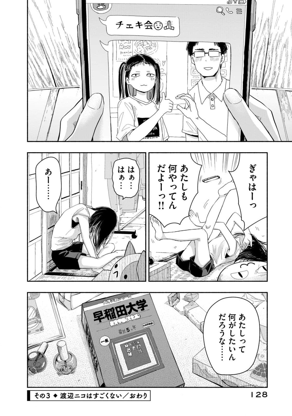 Zutto Seishun Poi desu yo Chapter 8 12ページ