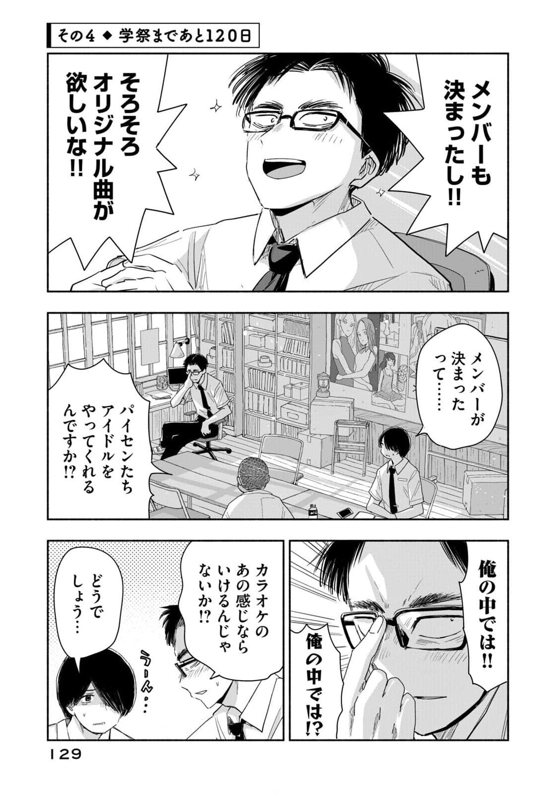 Zutto Seishun Poi desu yo Chapter 8 13ページ