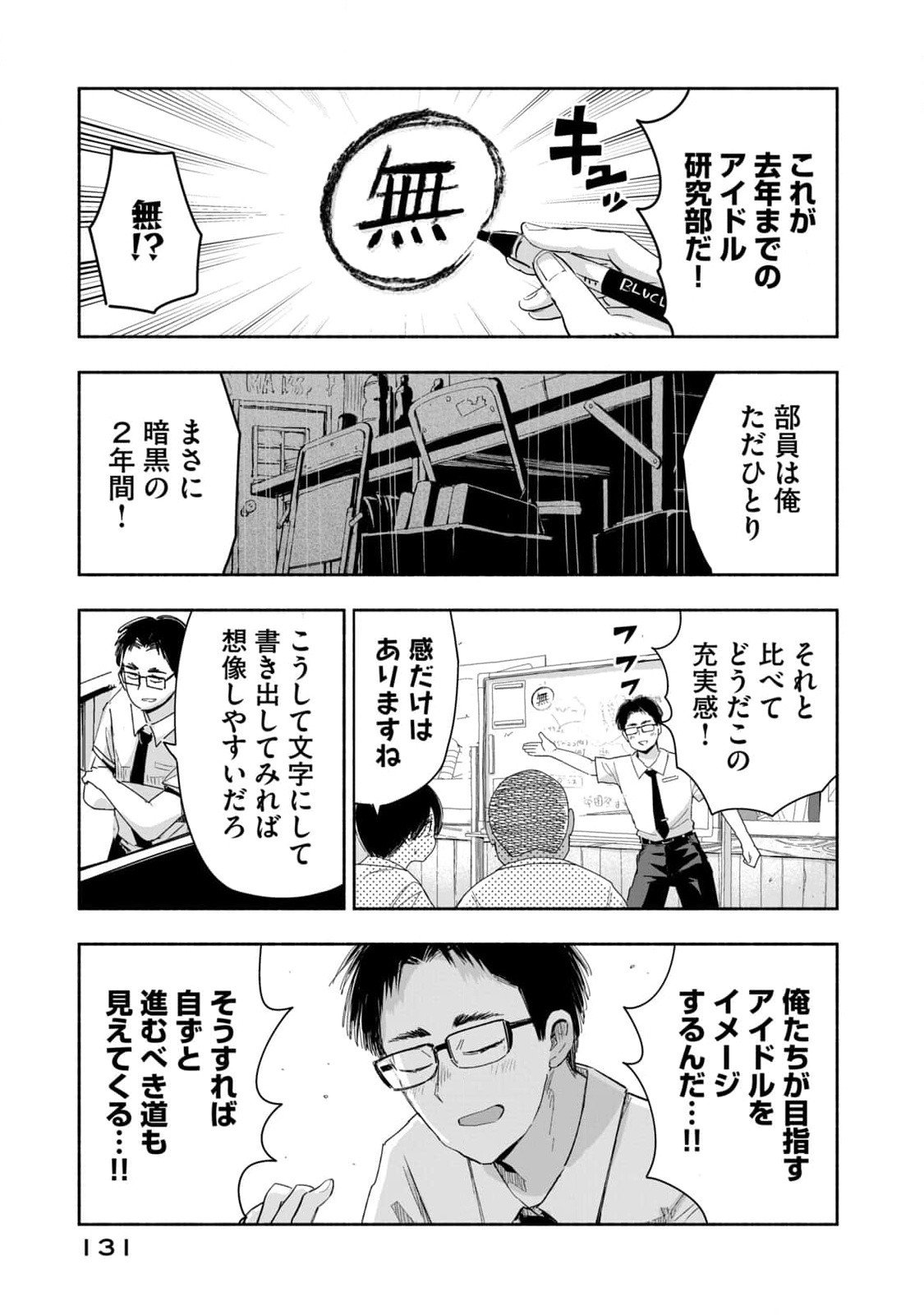 Zutto Seishun Poi desu yo Chapter 8 15ページ