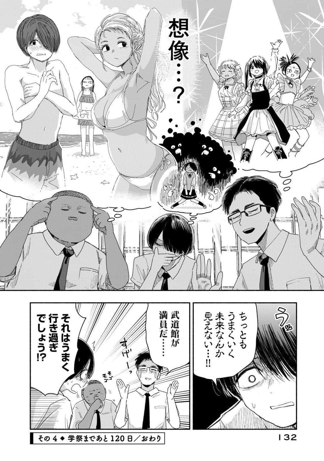 Zutto Seishun Poi desu yo Chapter 8 16ページ