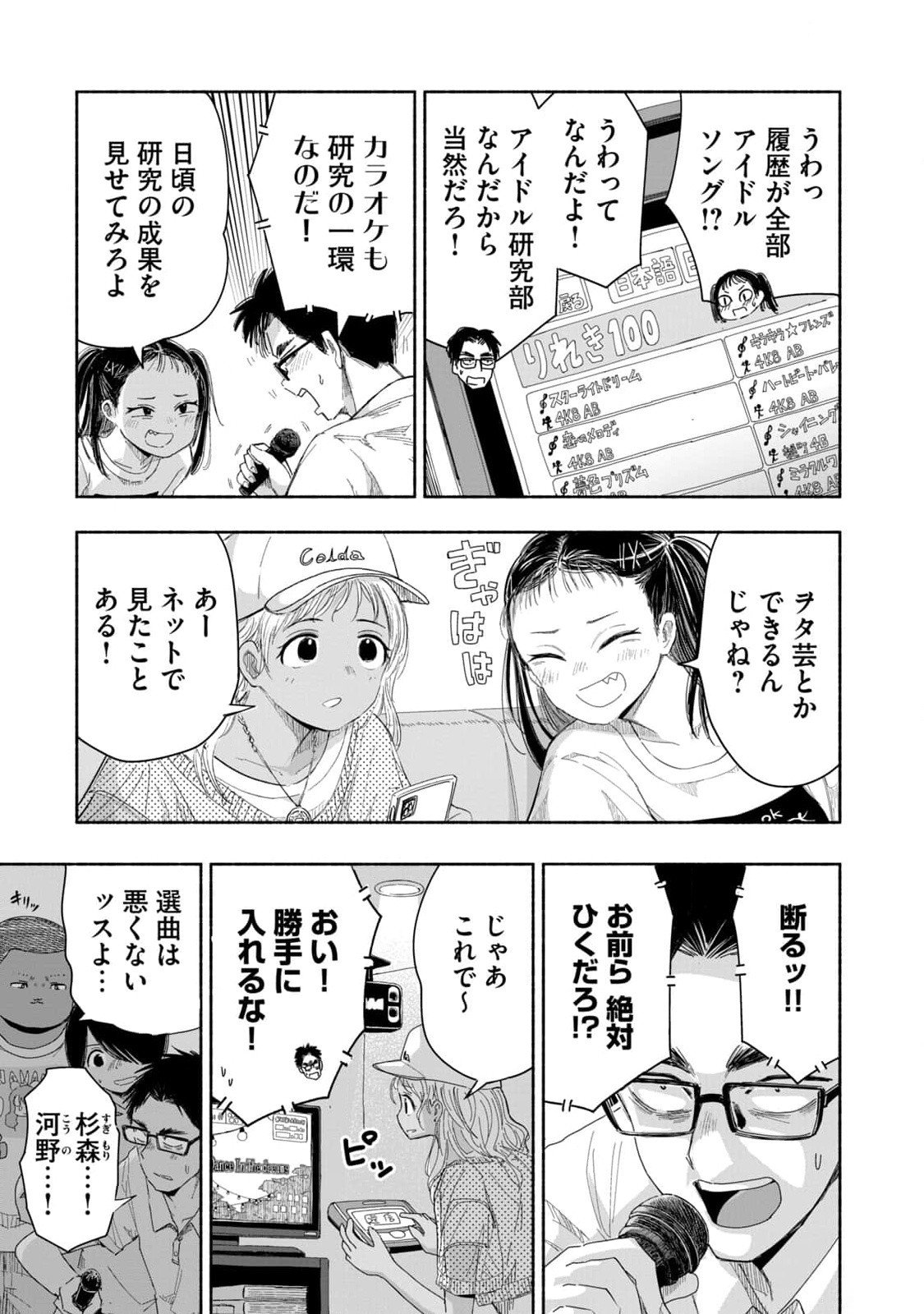 Zutto Seishun Poi desu yo Chapter 8 3ページ