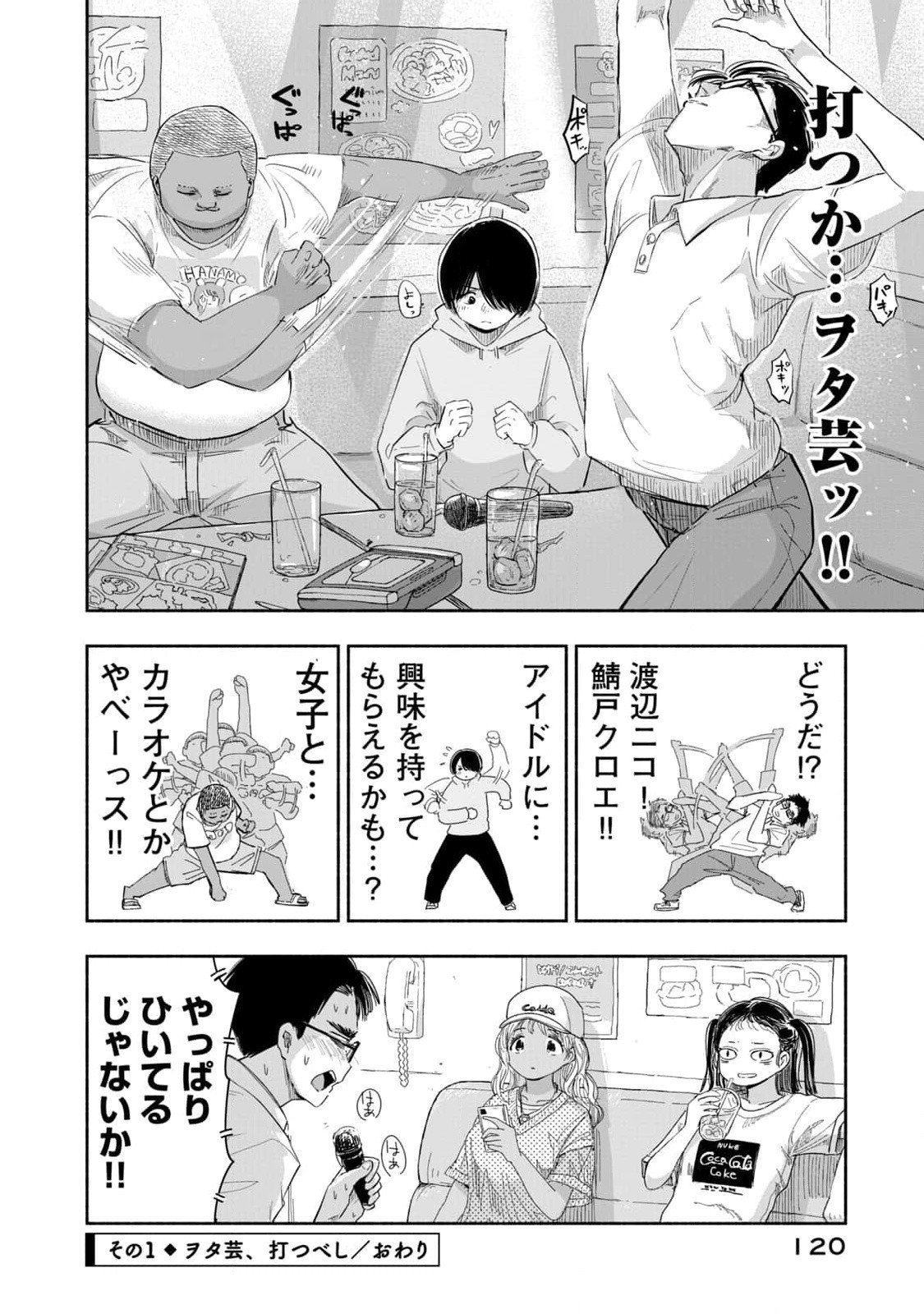 Zutto Seishun Poi desu yo Chapter 8 4ページ