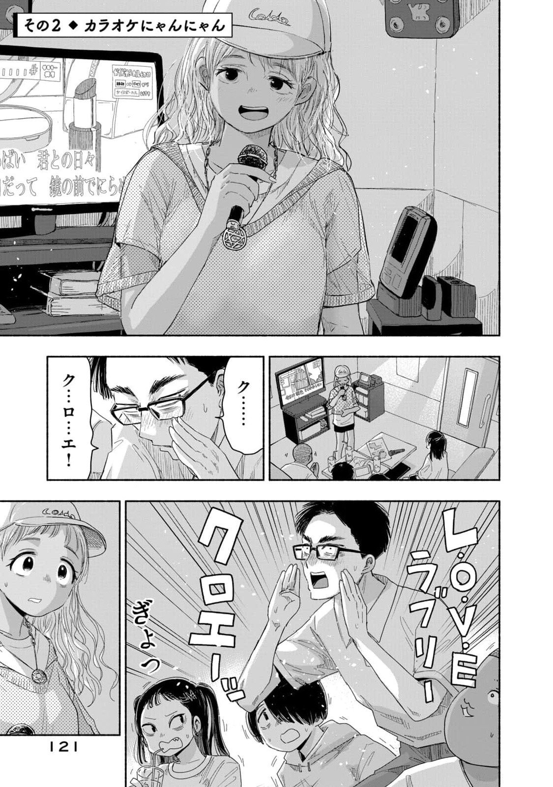 Zutto Seishun Poi desu yo Chapter 8 5ページ