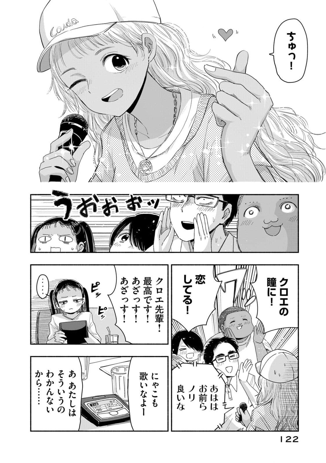 Zutto Seishun Poi desu yo Chapter 8 6ページ
