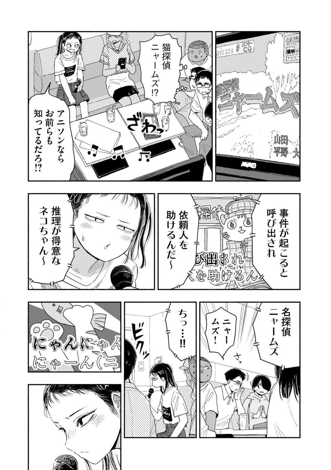 Zutto Seishun Poi desu yo Chapter 8 7ページ