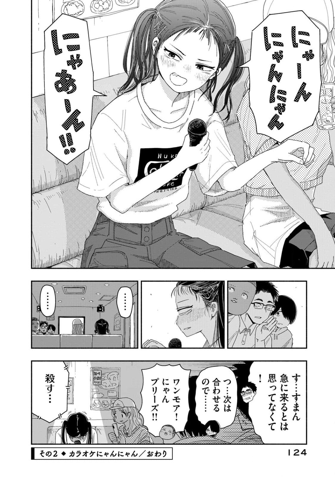 Zutto Seishun Poi desu yo Chapter 8 8ページ