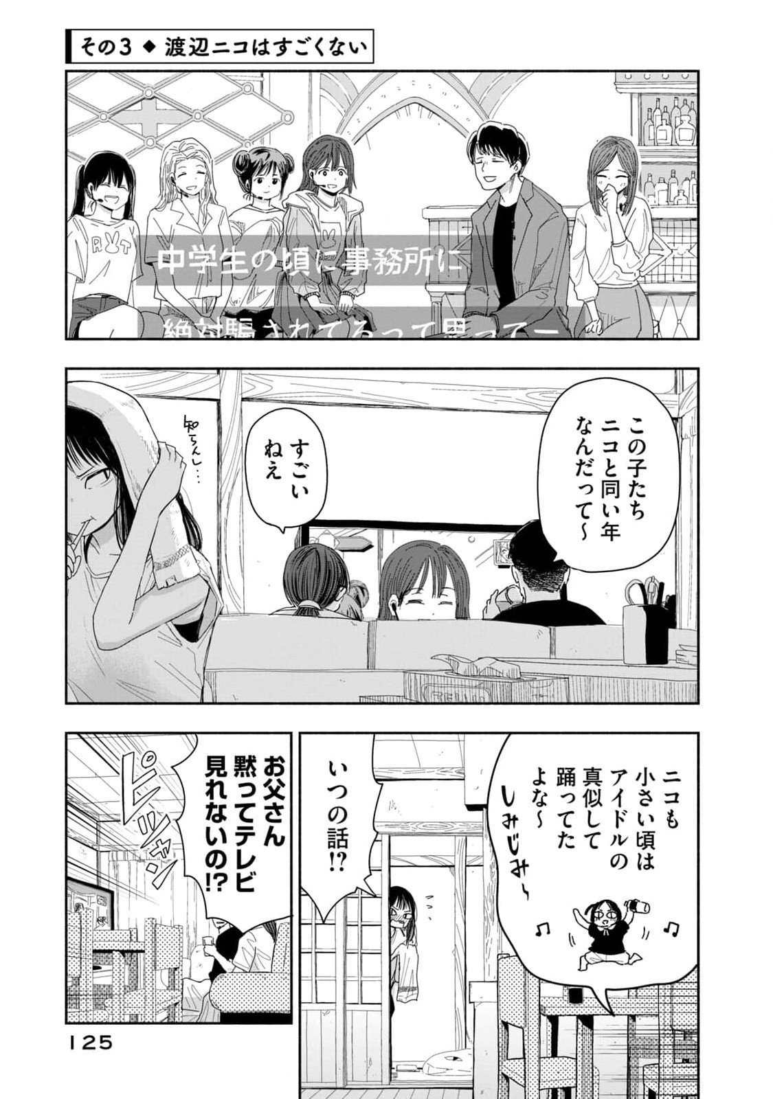 Zutto Seishun Poi desu yo Chapter 8 9ページ