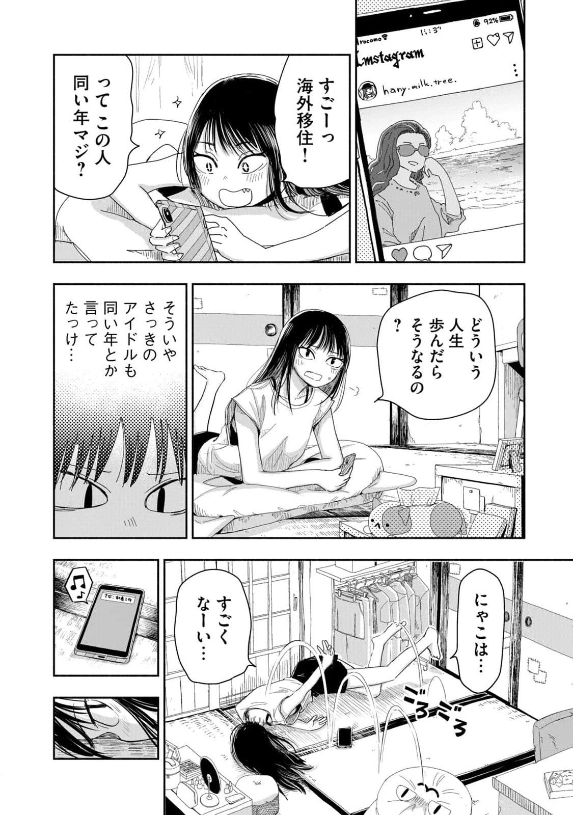 Zutto Seishun Poi desu yo Chapter 8 10ページ