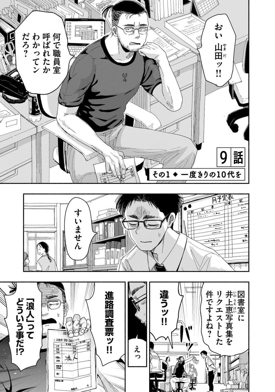 Zutto Seishun Poi desu yo Chapter 9 1ページ