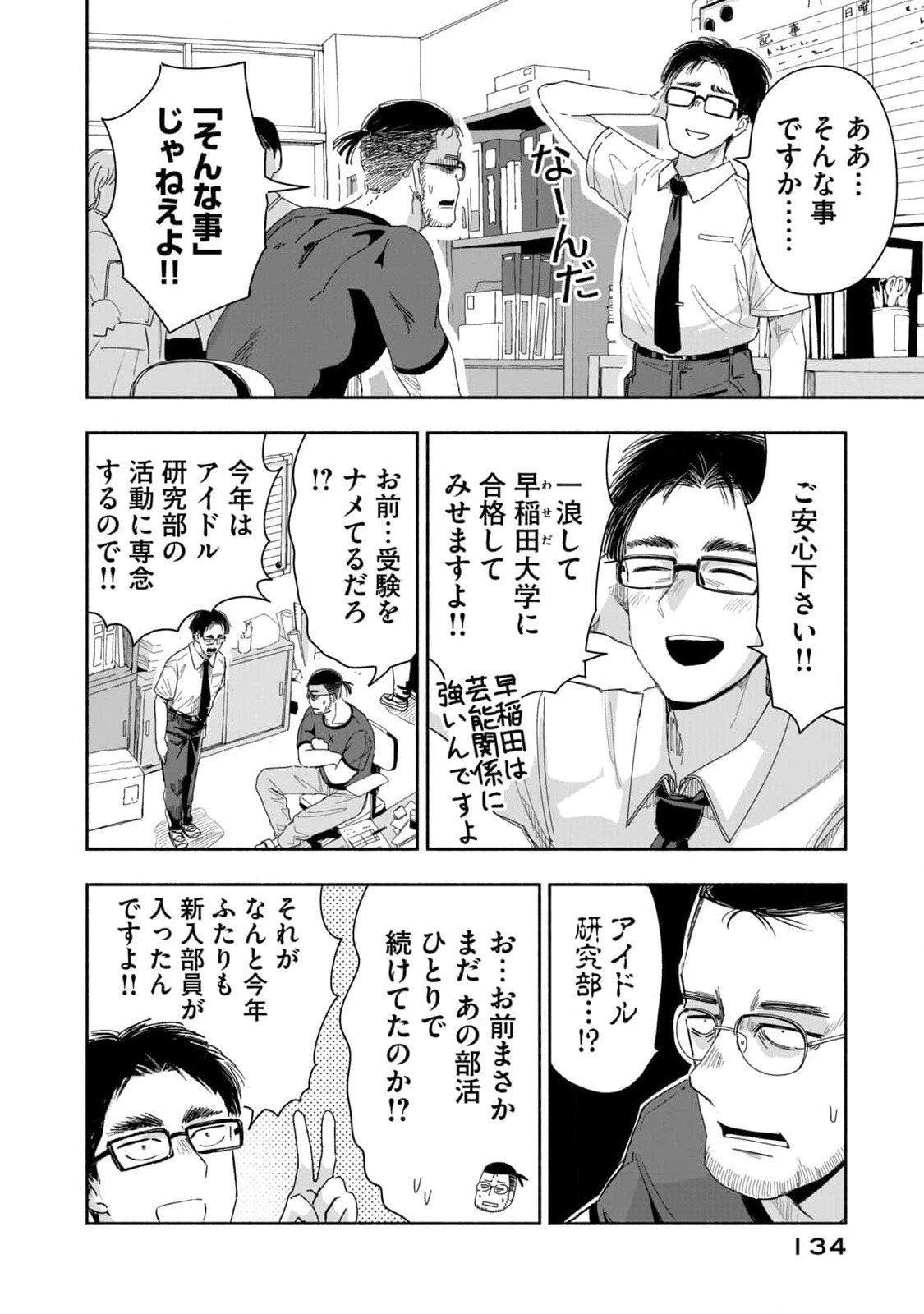 Zutto Seishun Poi desu yo Chapter 9 2ページ